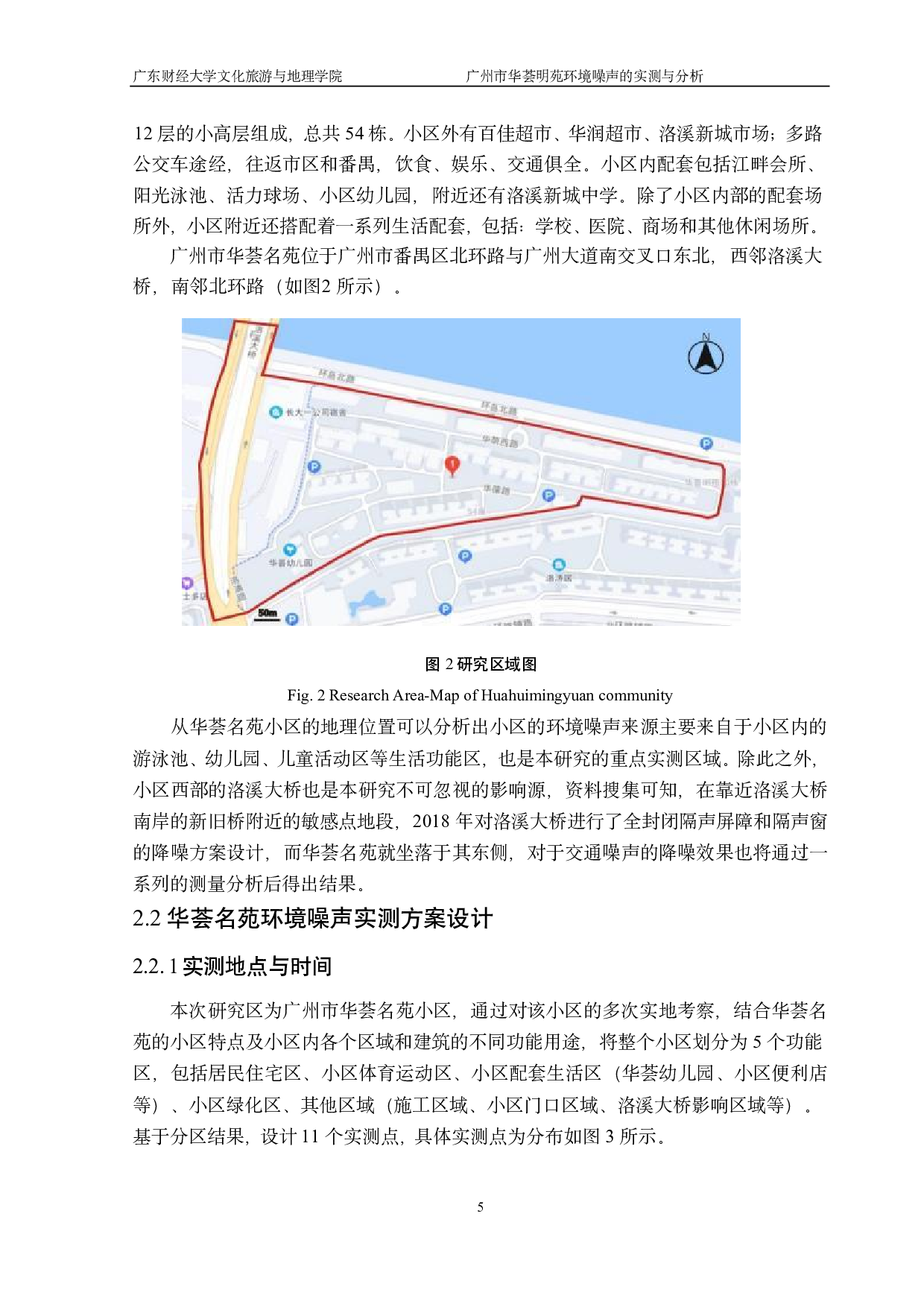 广州市华荟明苑环境噪声的实测与分析-14269字.pdf 第9页