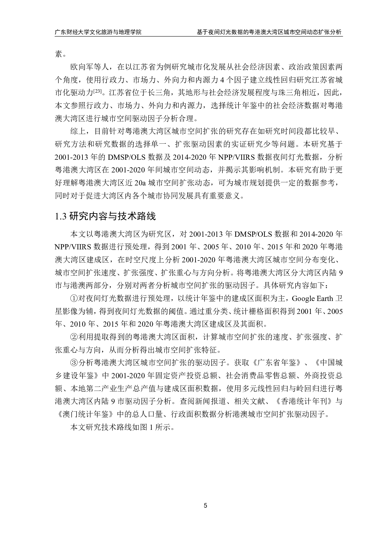 基于夜间灯光数据的粤港澳大湾区空间动态扩张分析-20438字.pdf 第9页