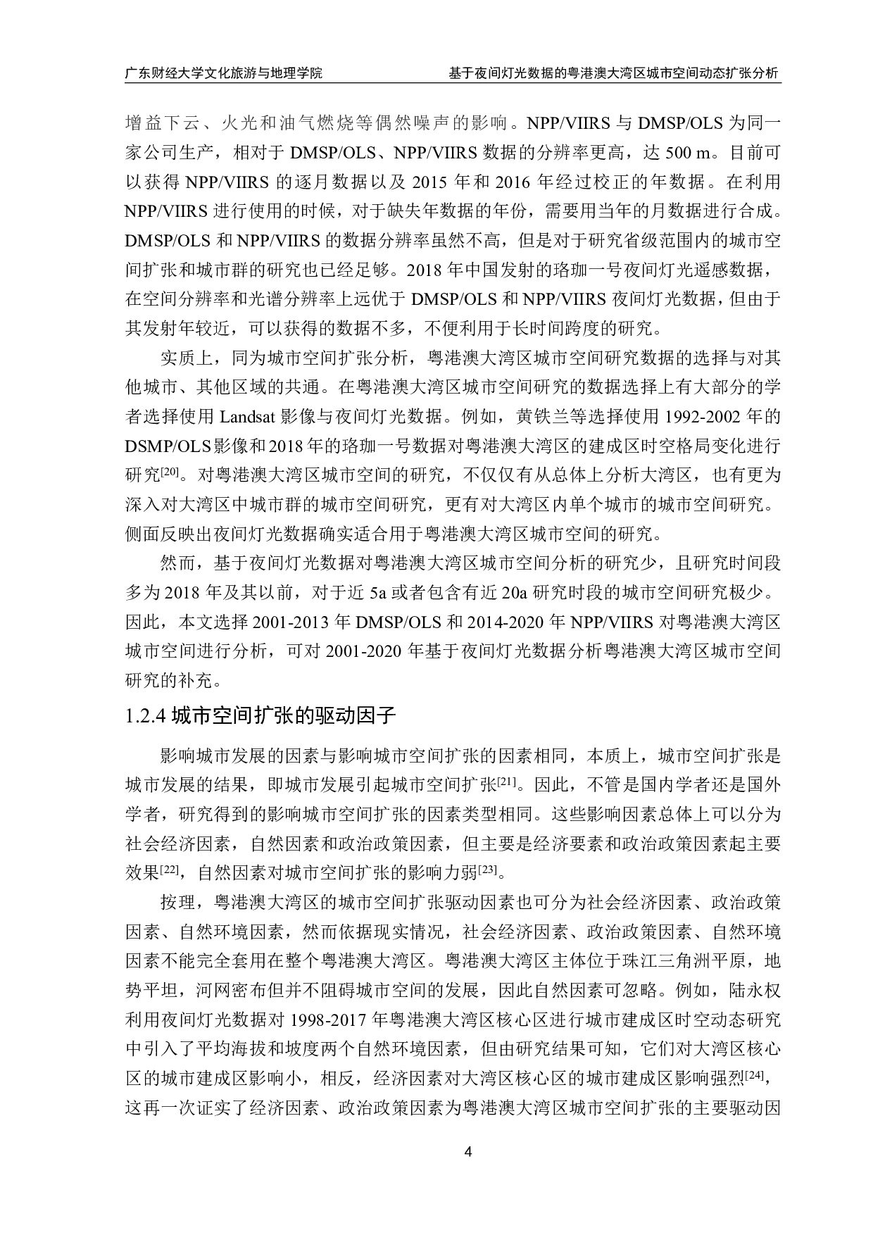 基于夜间灯光数据的粤港澳大湾区空间动态扩张分析-20438字.pdf 第8页
