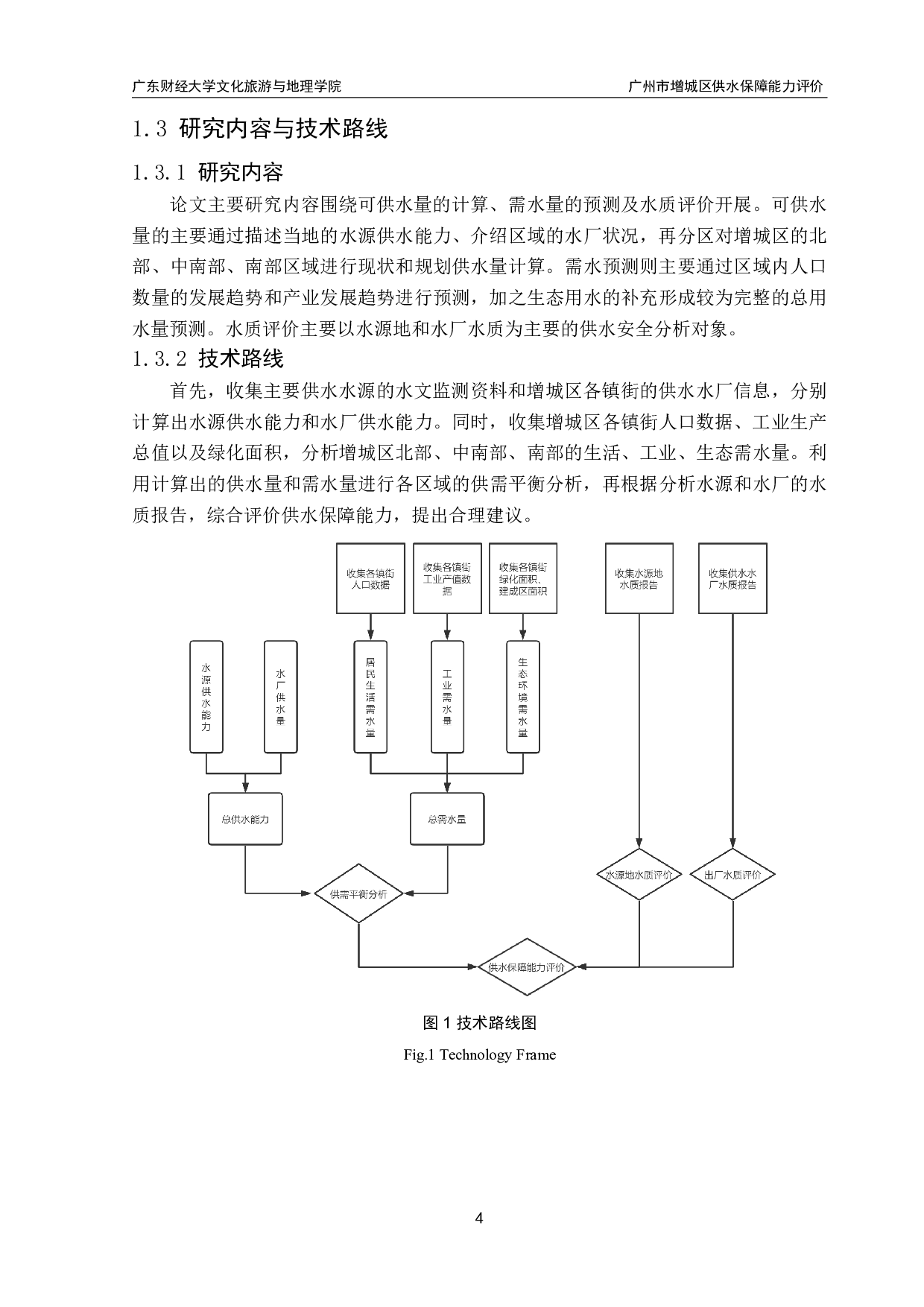 广州市增城区供水保障能力评价-16810字.pdf 第8页