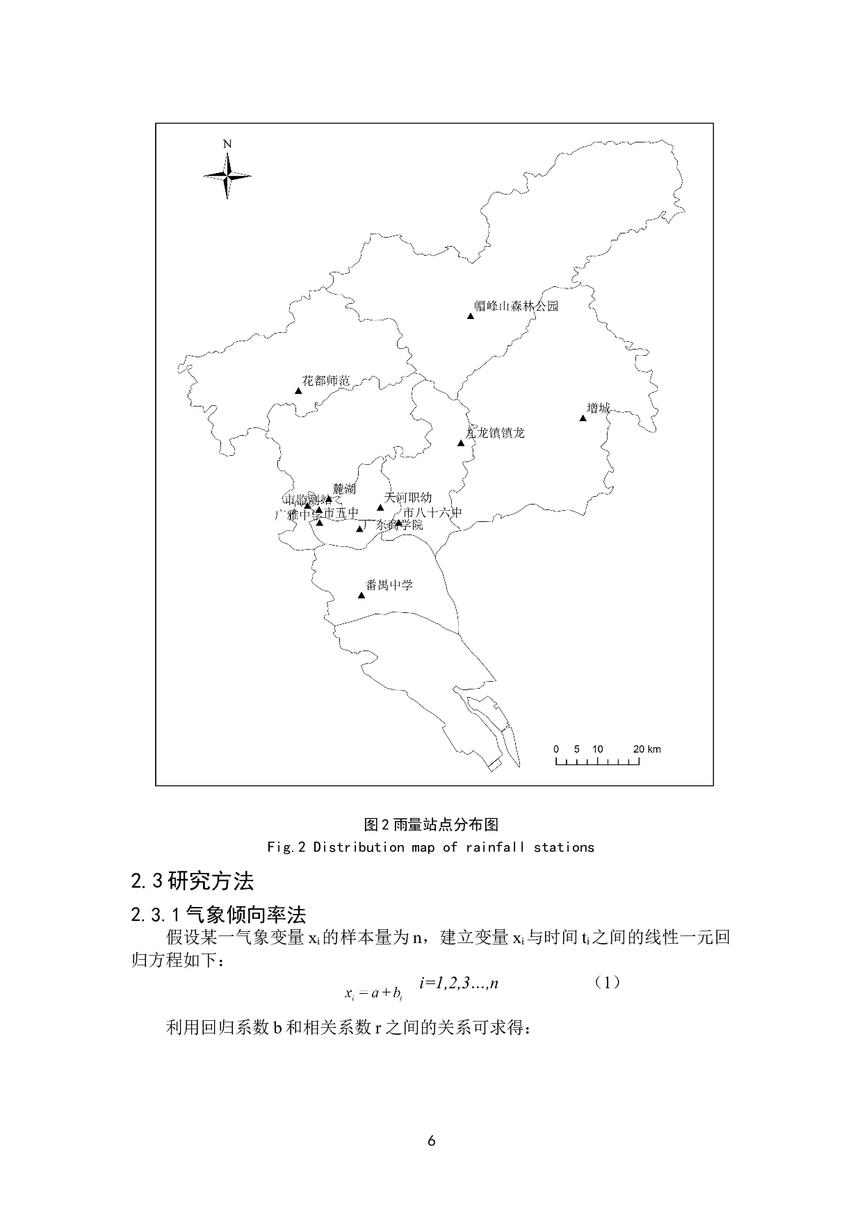 广州市降雨时空变化特征分析-13081字.doc 第9页