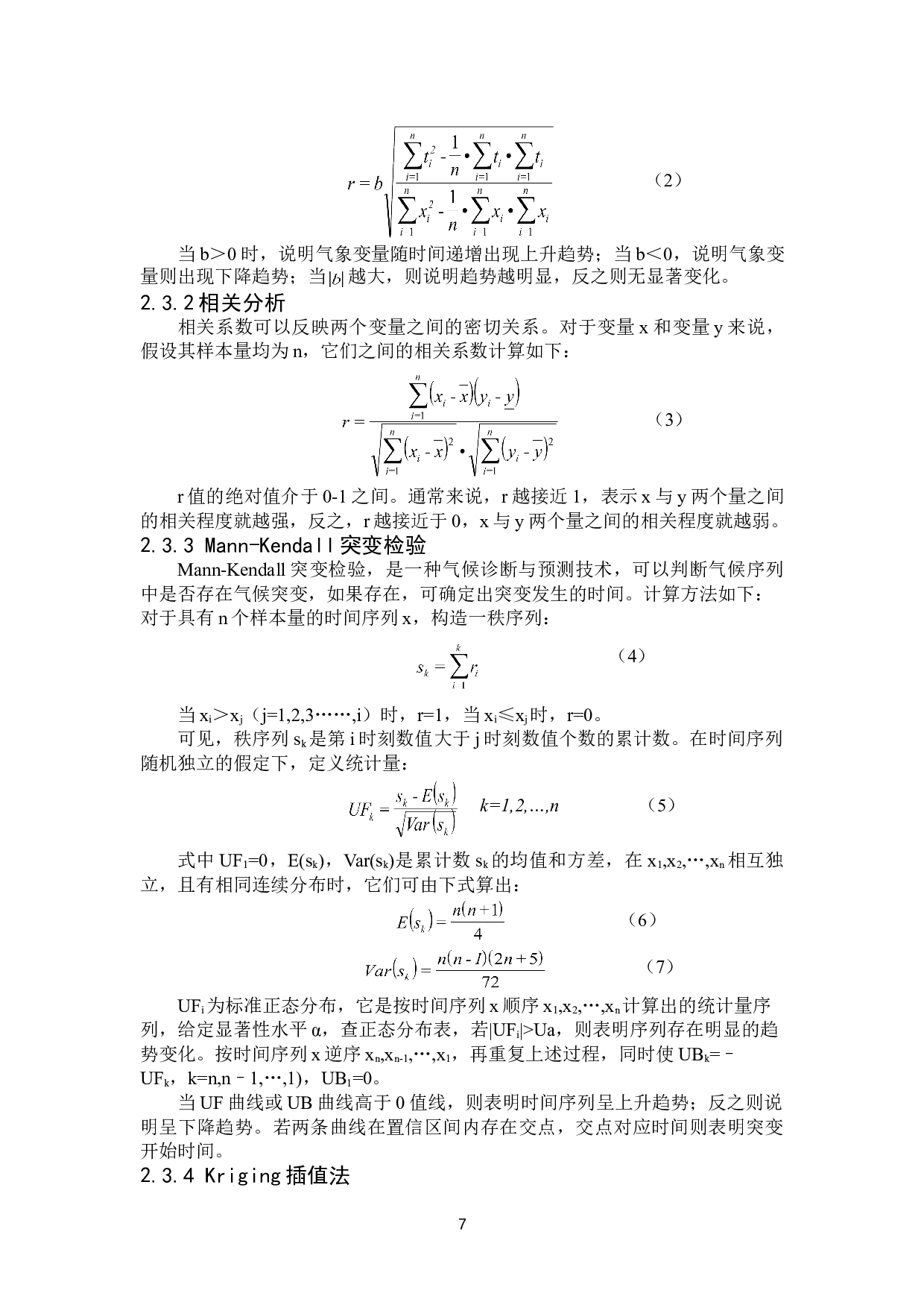 广州市降雨时空变化特征分析-13081字.doc 第10页