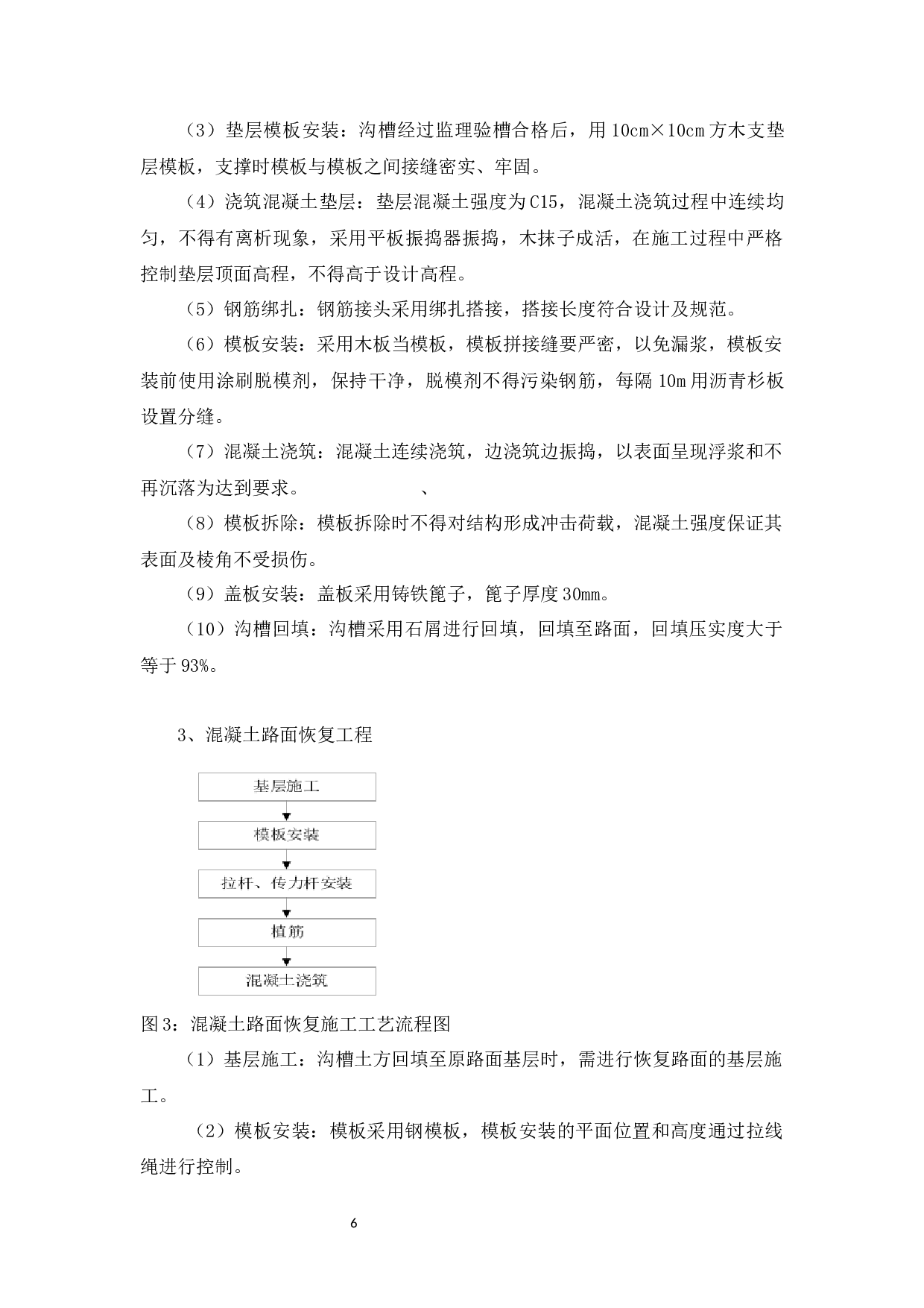 城市雨污分流工程质量管理探析-8889字.docx 第8页