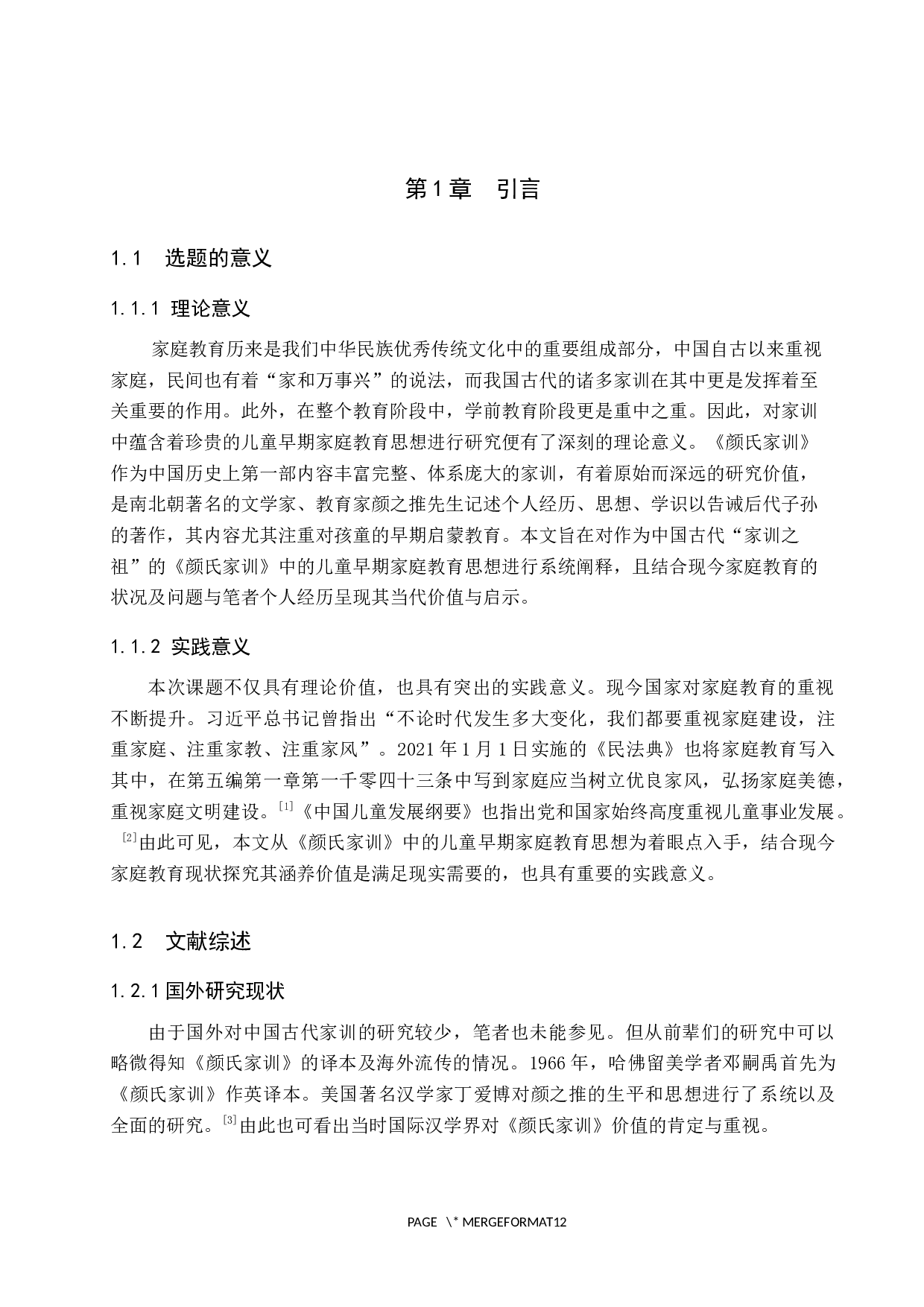 新时代下《颜氏家训》早期教育思想对家庭教育的启示-10151字.docx 第4页