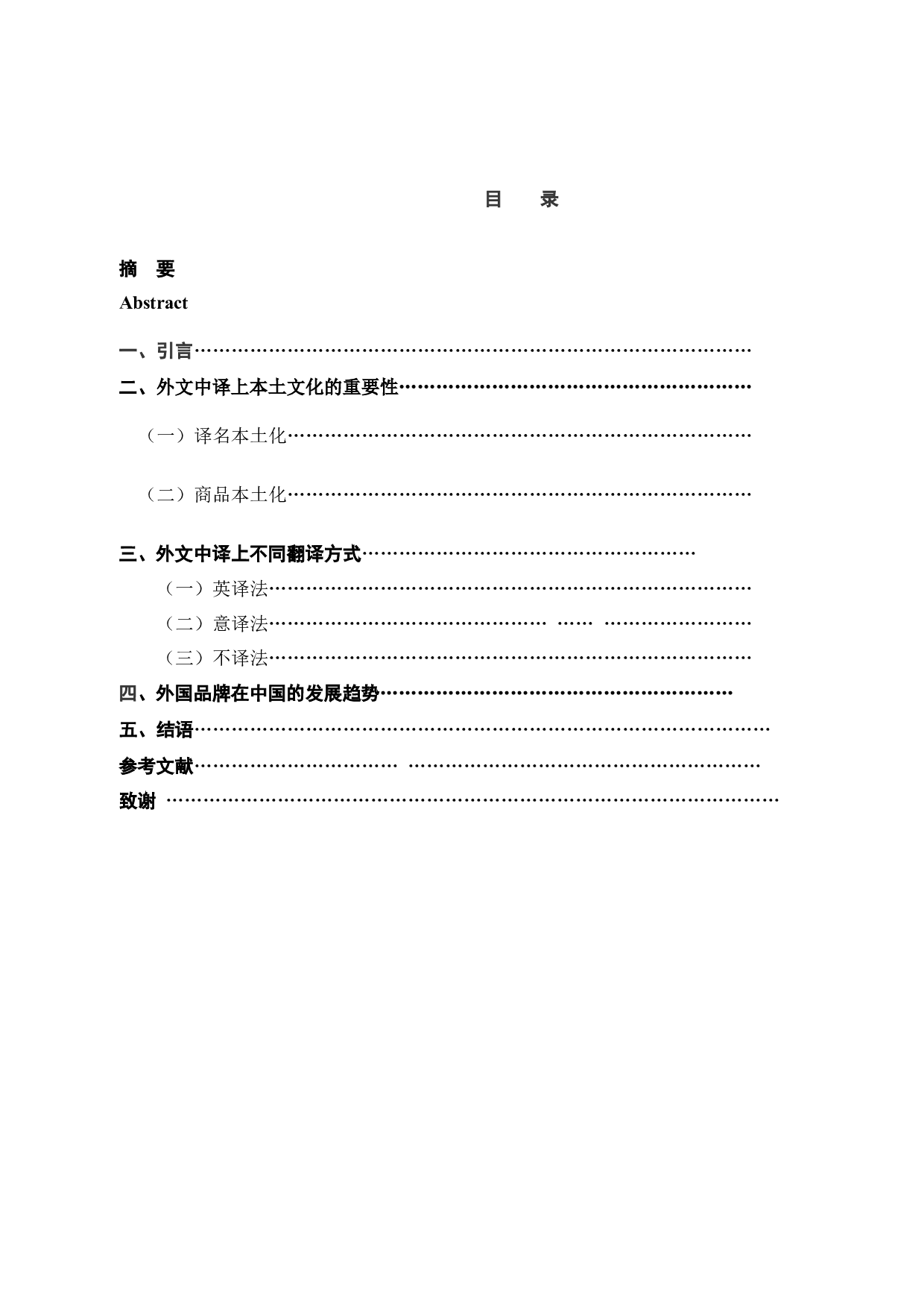 浅析跨文化视角下的外国品牌中文翻译.pdf-3475字.docx 第2页