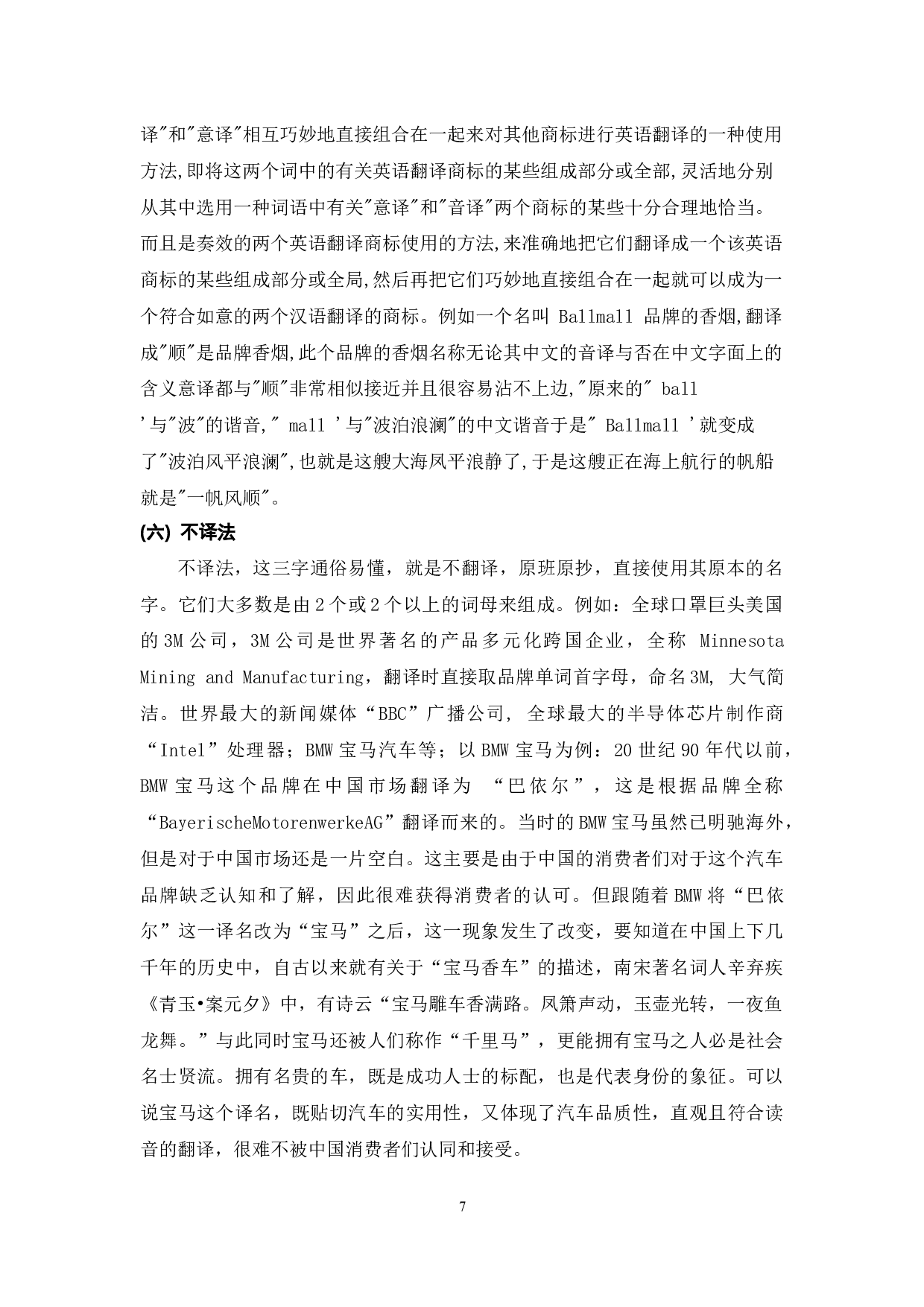 浅析跨文化视角下的外国品牌中文翻译-9955字.docx 第9页