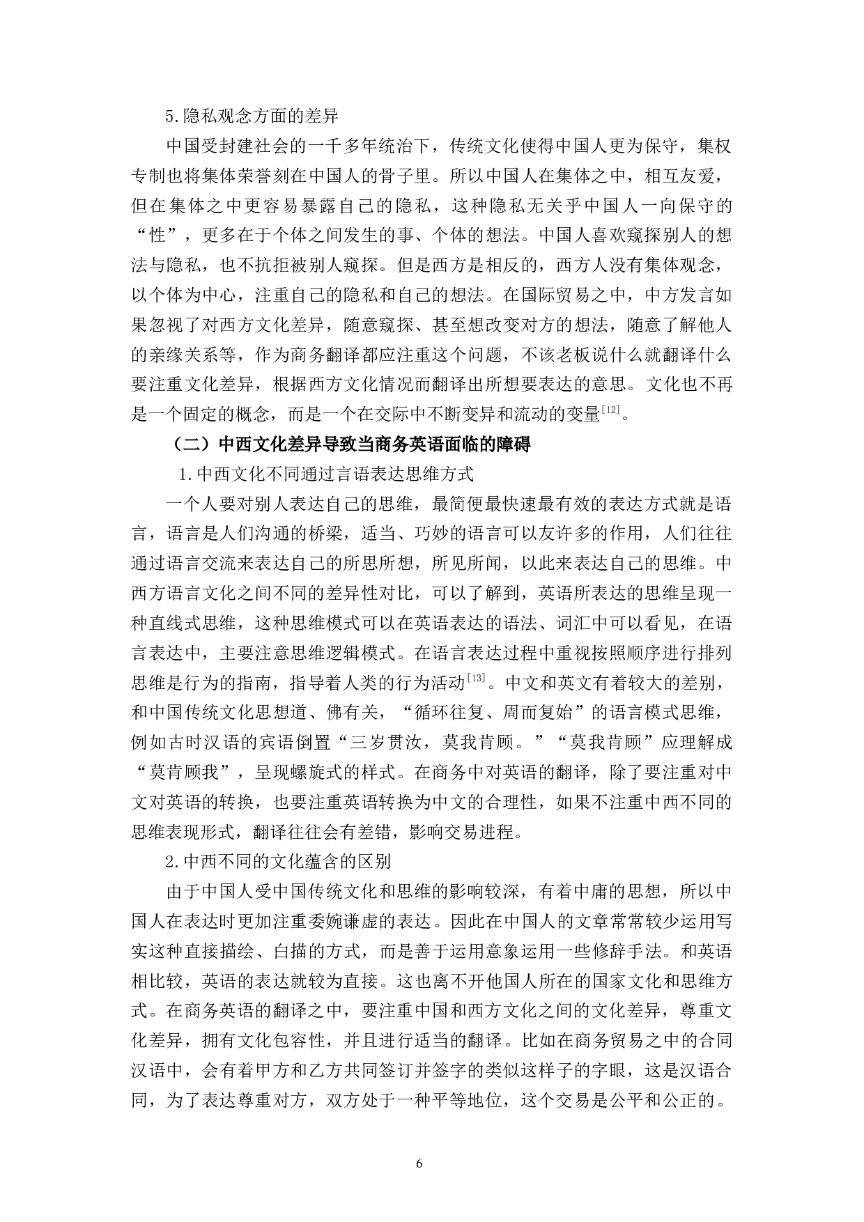商务英语翻译的文化差异及应对策略-10569字.docx 第9页