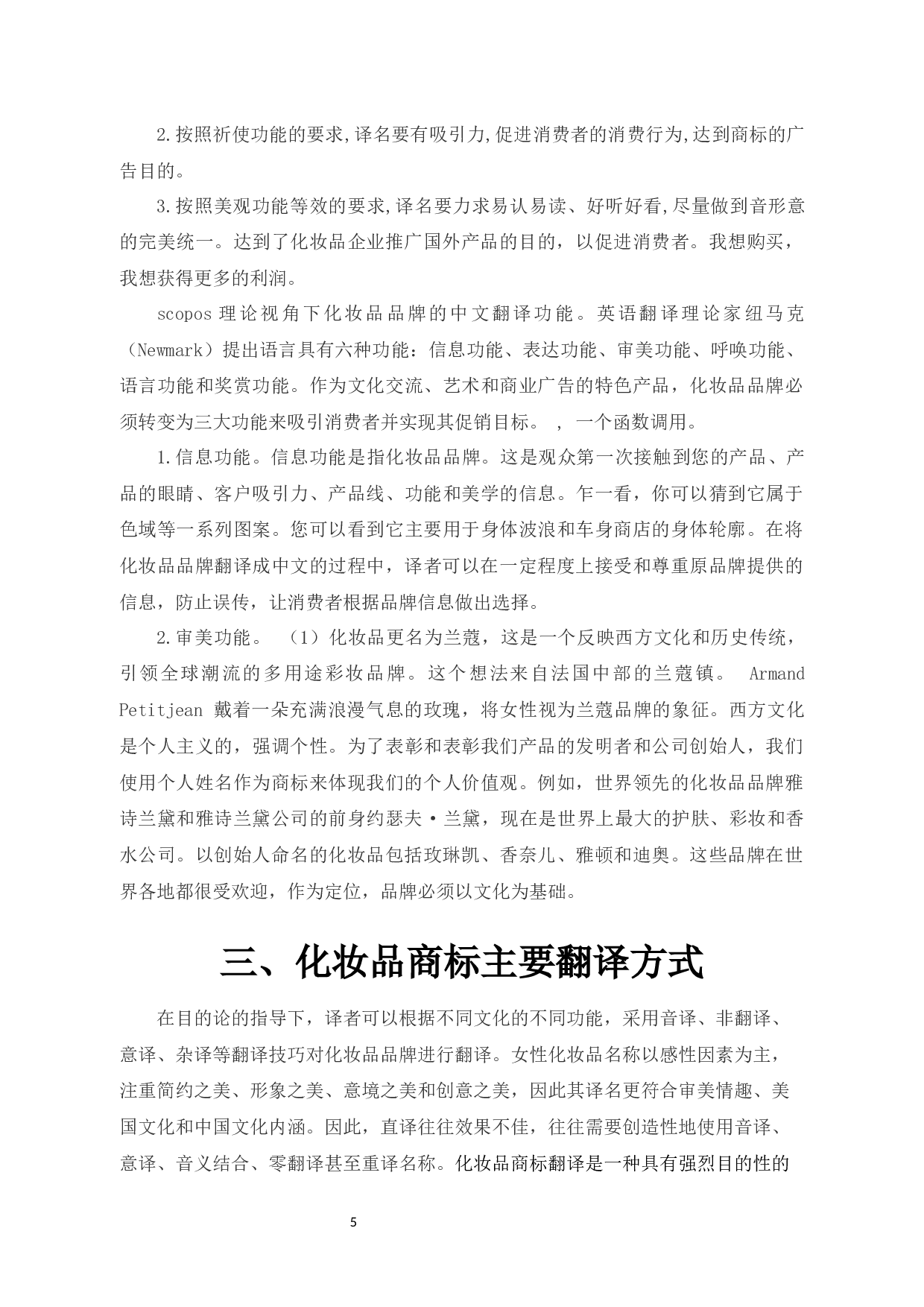 目的论视角下汉译技巧-10605字.docx 第9页