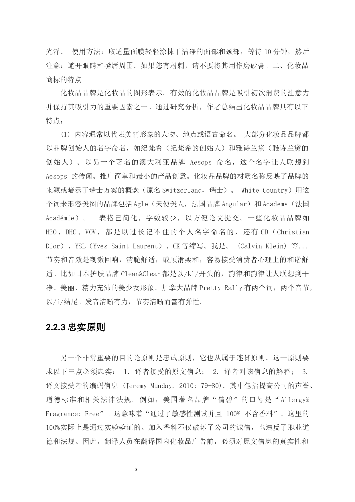 目的论视角下汉译技巧-10605字.docx 第7页