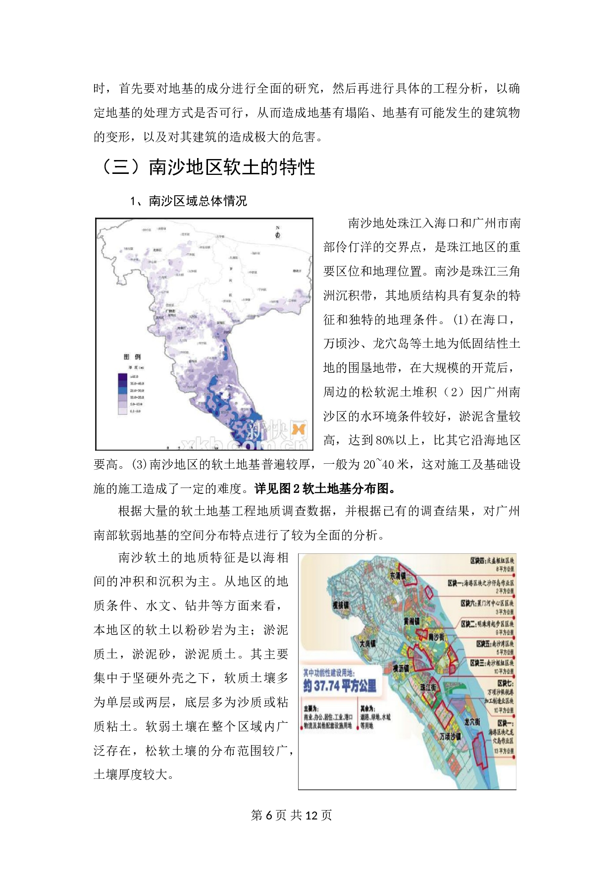 浅谈南沙地区的软土地基处理-7798字.doc 第6页
