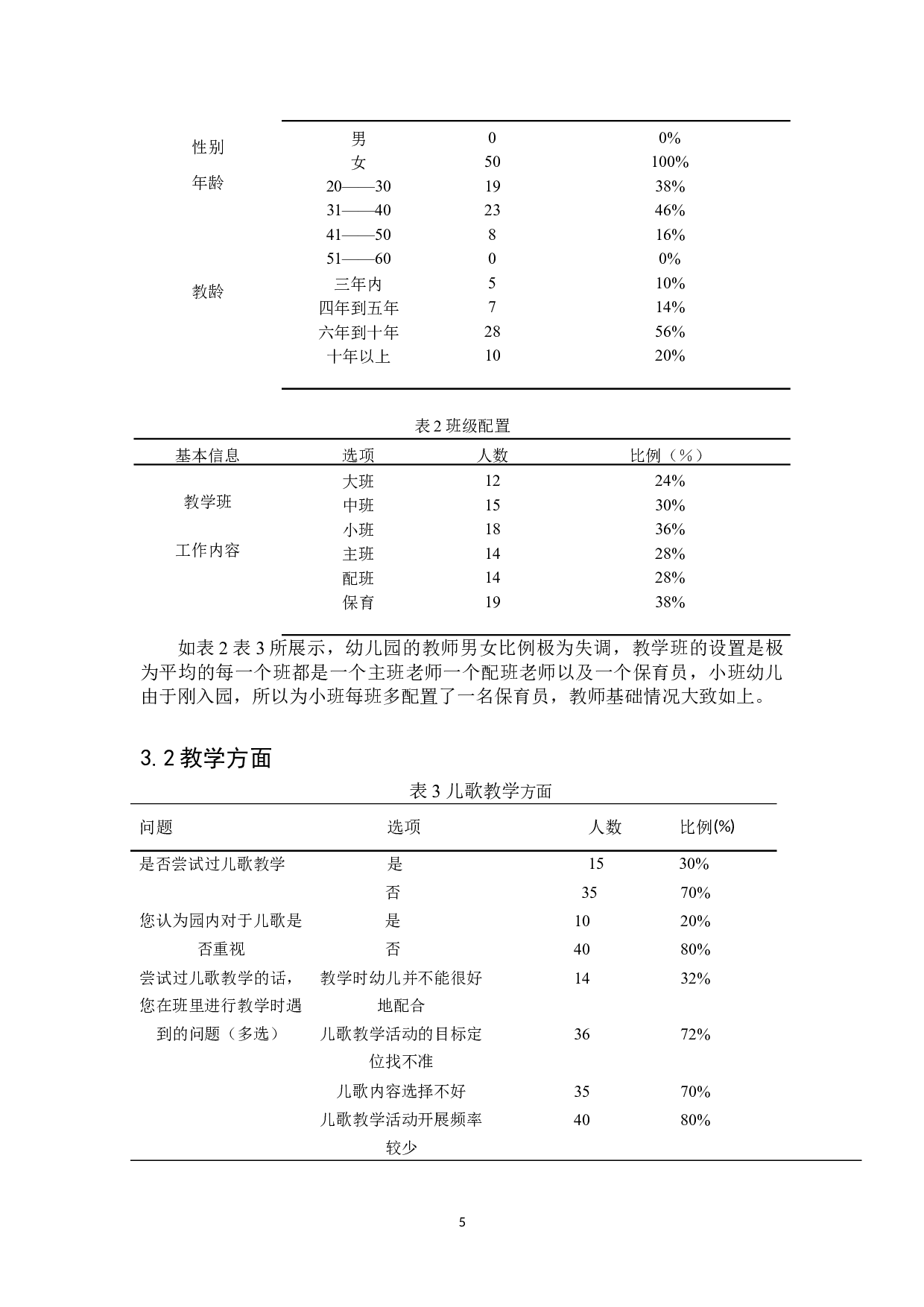 幼儿园音乐活动中儿歌教学的现状及对策研究&mdash;&mdash;以X幼儿园为例-9215字.doc 第8页