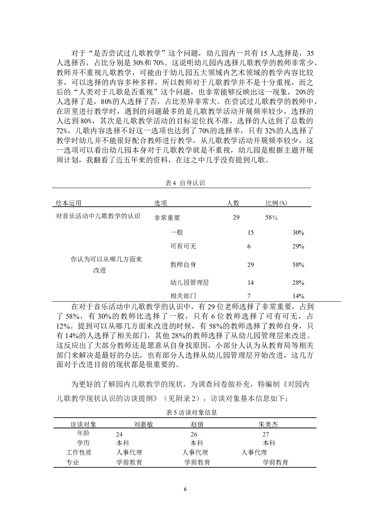 幼儿园音乐活动中儿歌教学的现状及对策研究&mdash;&mdash;以X幼儿园为例-9215字.doc 第9页