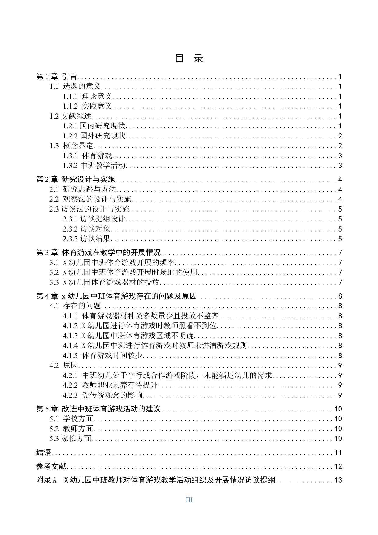 体育游戏在中班教学活动中的应用现状及对策研究--以X幼儿园为例-10069字.docx 第3页