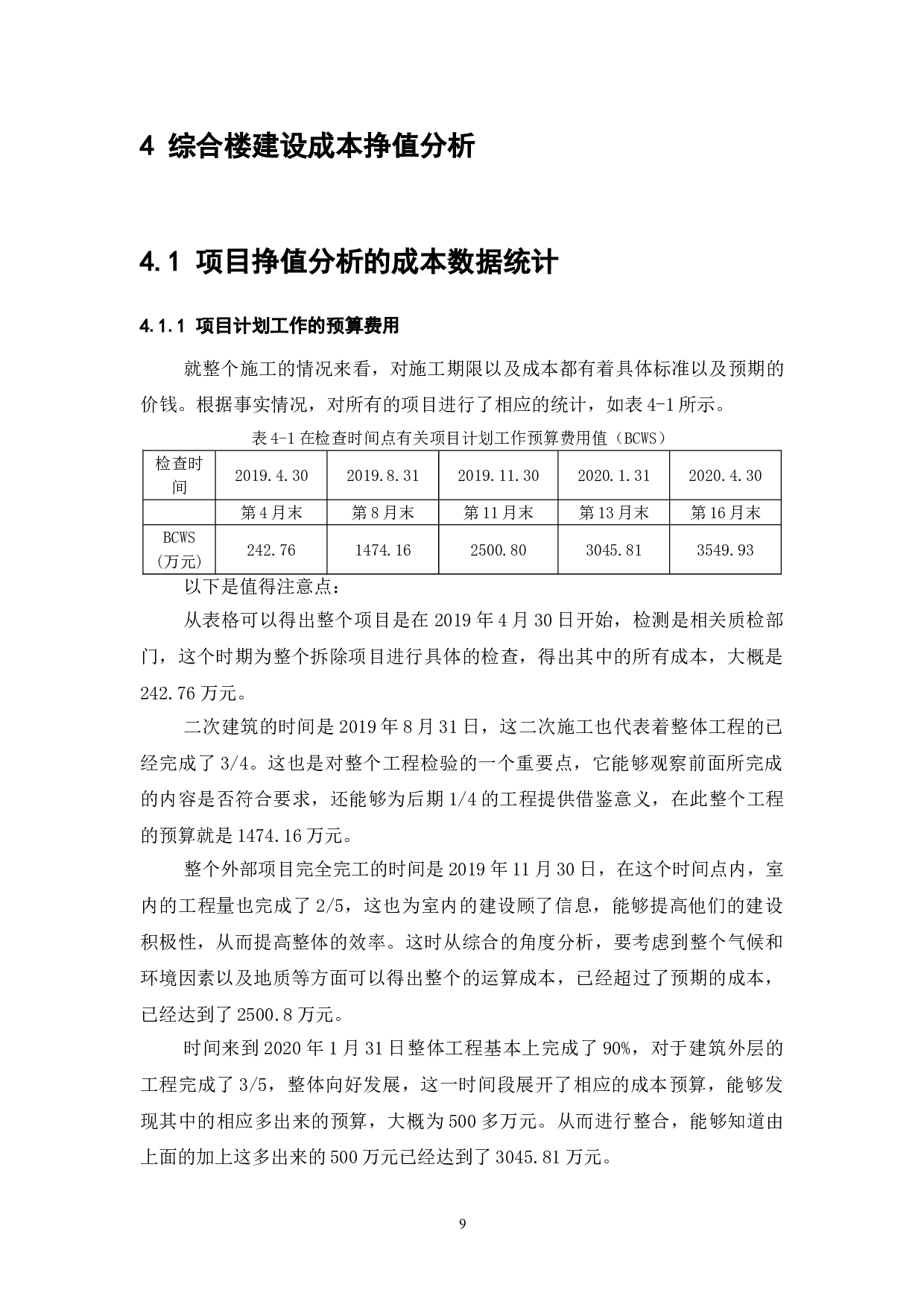 第十六中学迁建项目成本控制研究-7695字.doc 第10页