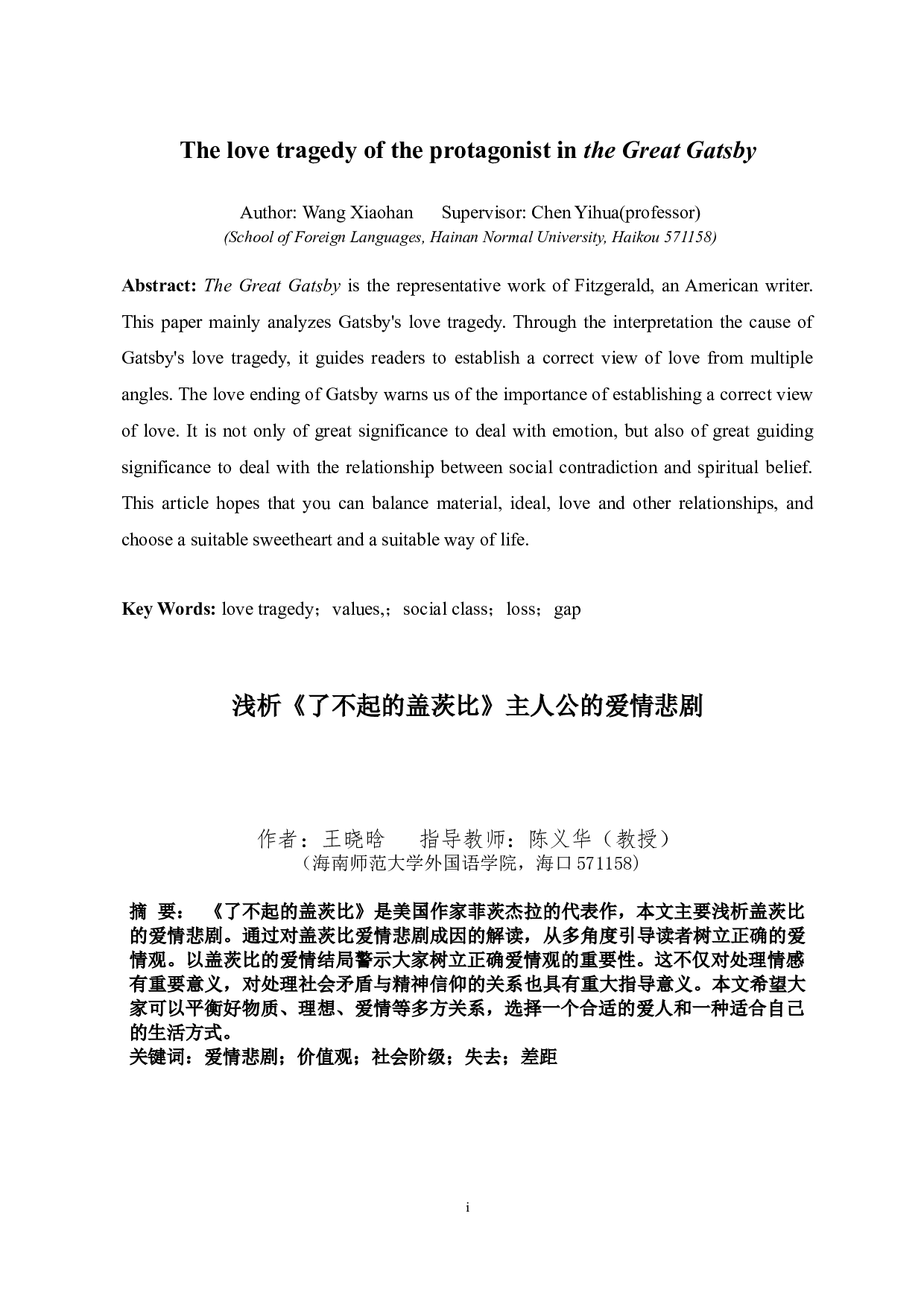 浅析《了不起的盖茨比》中主人公的爱情悲剧-7733字.doc 第2页