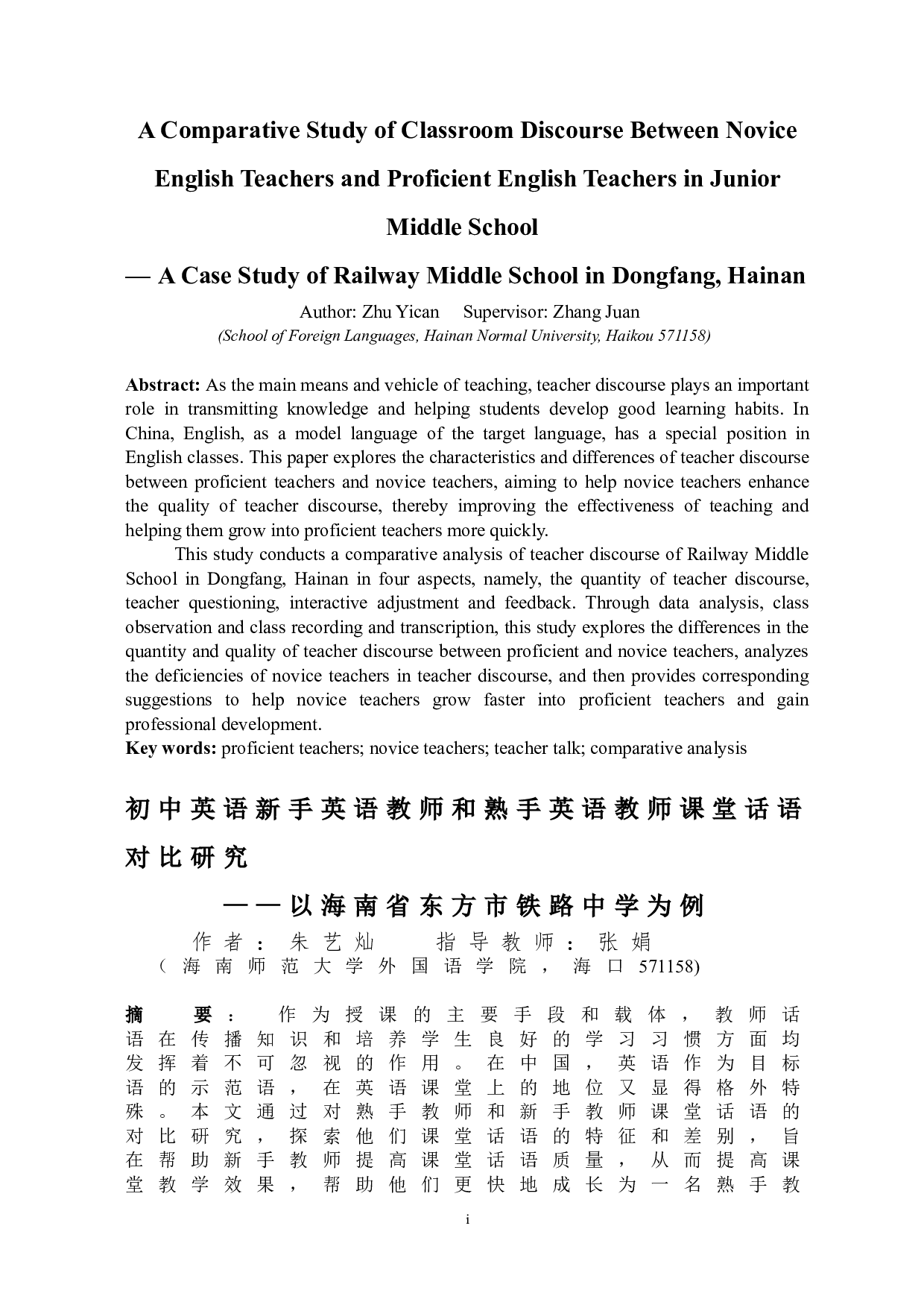 初中英语新手英语教师与熟手英语教师课堂话语对比研究-14836字.doc 第3页