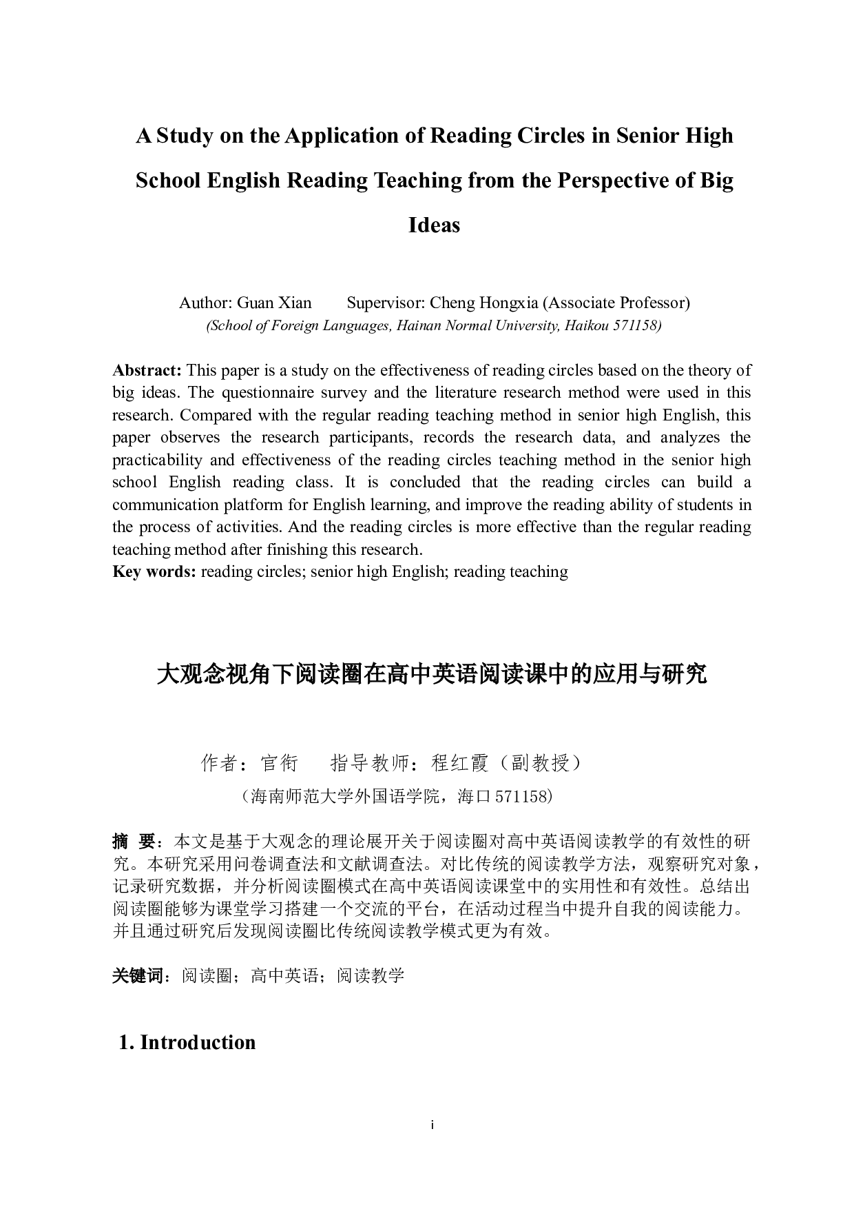 大观念视角下阅读圈在高中英语阅读课中的应用与研究-17041字.docx 第5页