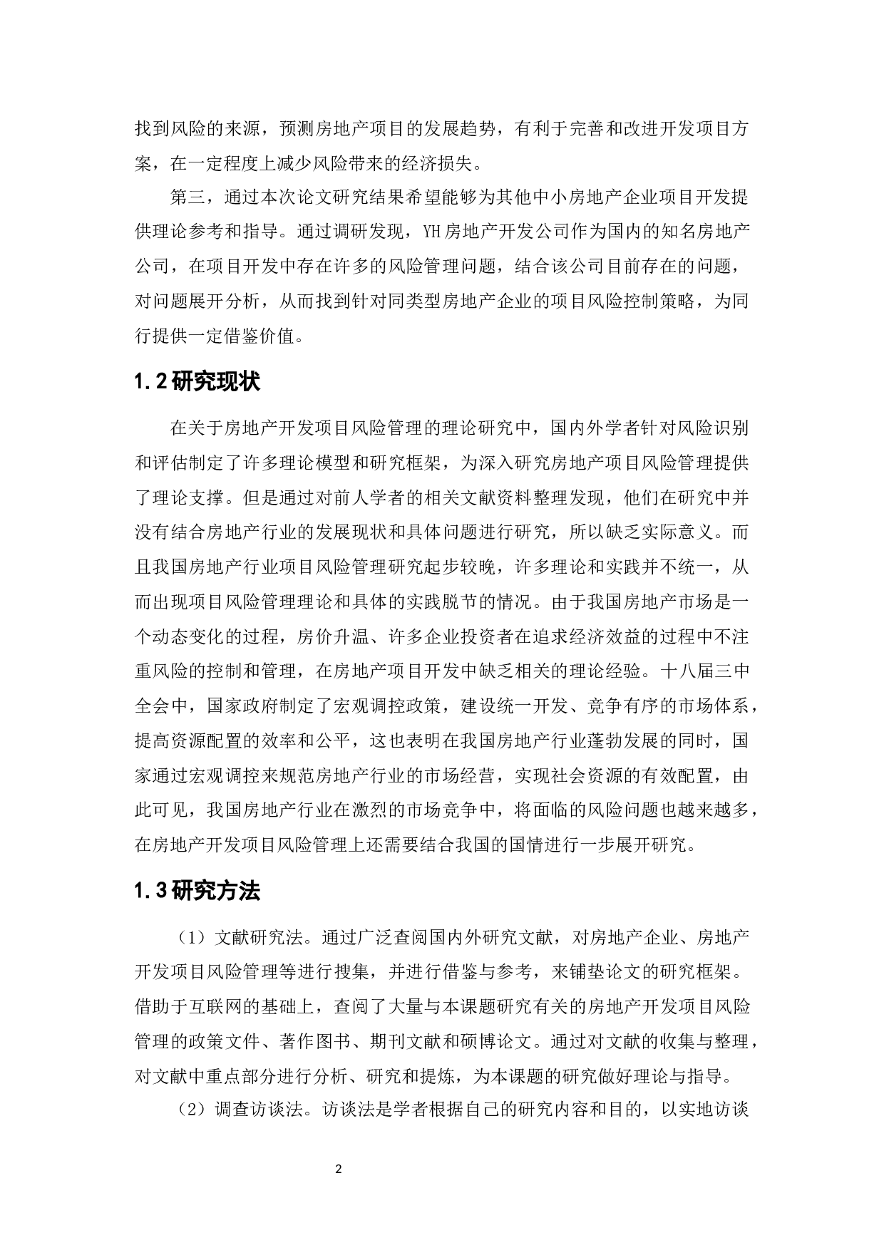 某房地产公司住宅项目风险管理研究-8807字.docx 第7页