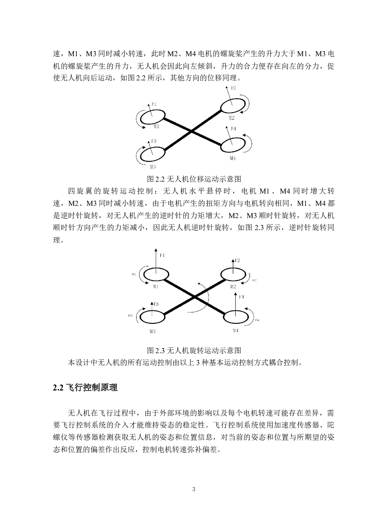 无人机飞行控制系统设计-18904字.docx 第7页