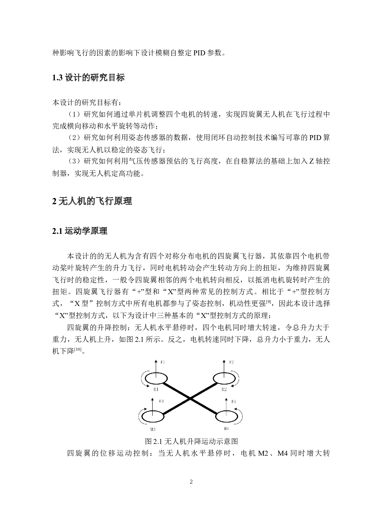 无人机飞行控制系统设计-18904字.docx 第6页