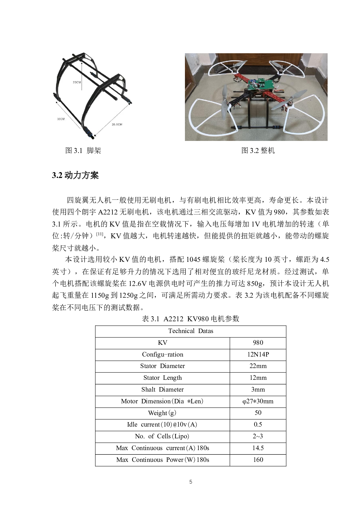 无人机飞行控制系统设计-18904字.docx 第9页
