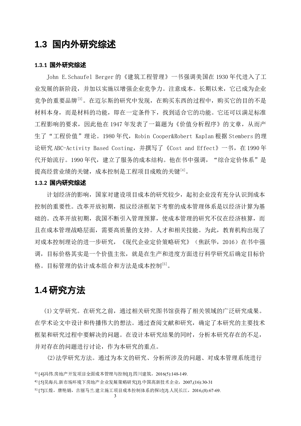 建筑工程项目造价控制研究-以远鸿房地产责任有限公司为例-7972字.docx 第6页