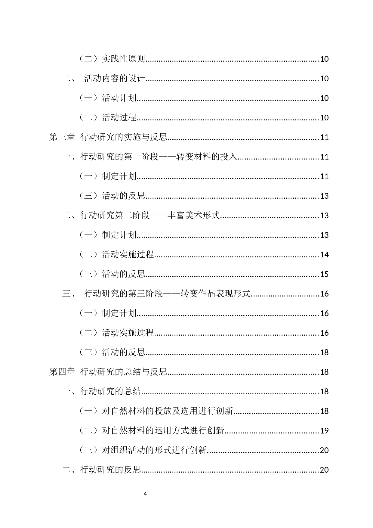 自然材料在美术活动中的运用研究&mdash;&mdash;以抚顺市H园为例-19256字.docx 第2页