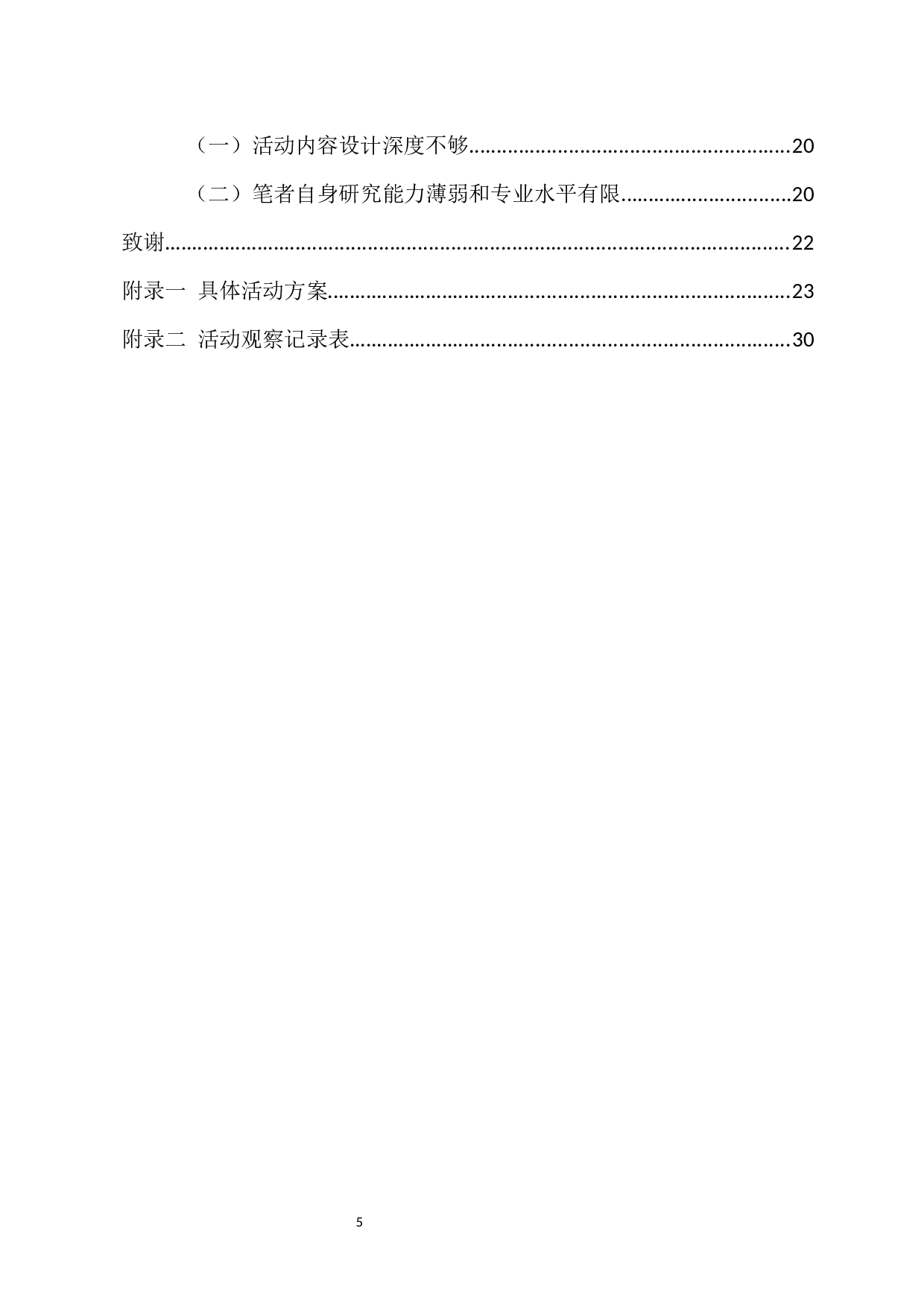 自然材料在美术活动中的运用研究&mdash;&mdash;以抚顺市H园为例-19256字.docx 第3页