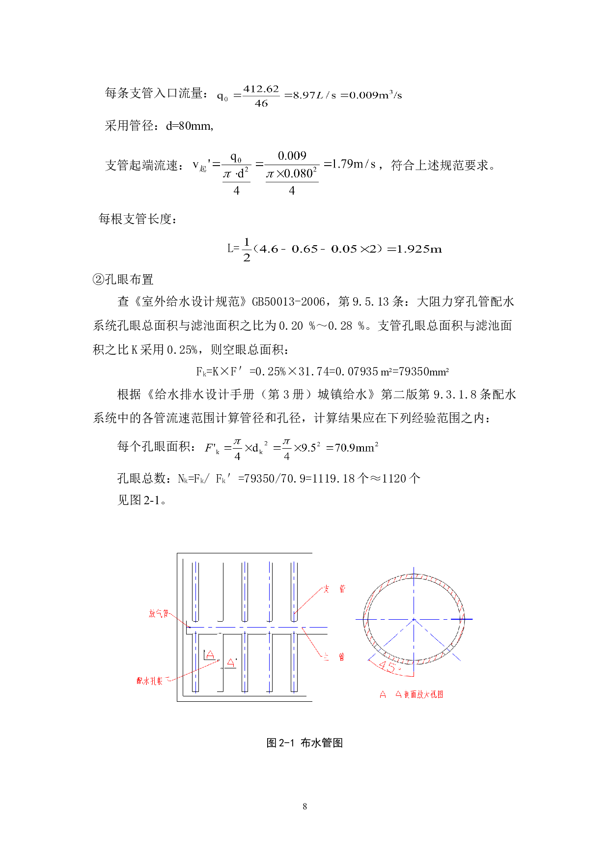 某工厂快速滤池设计与施工组织-5276字.doc 第10页