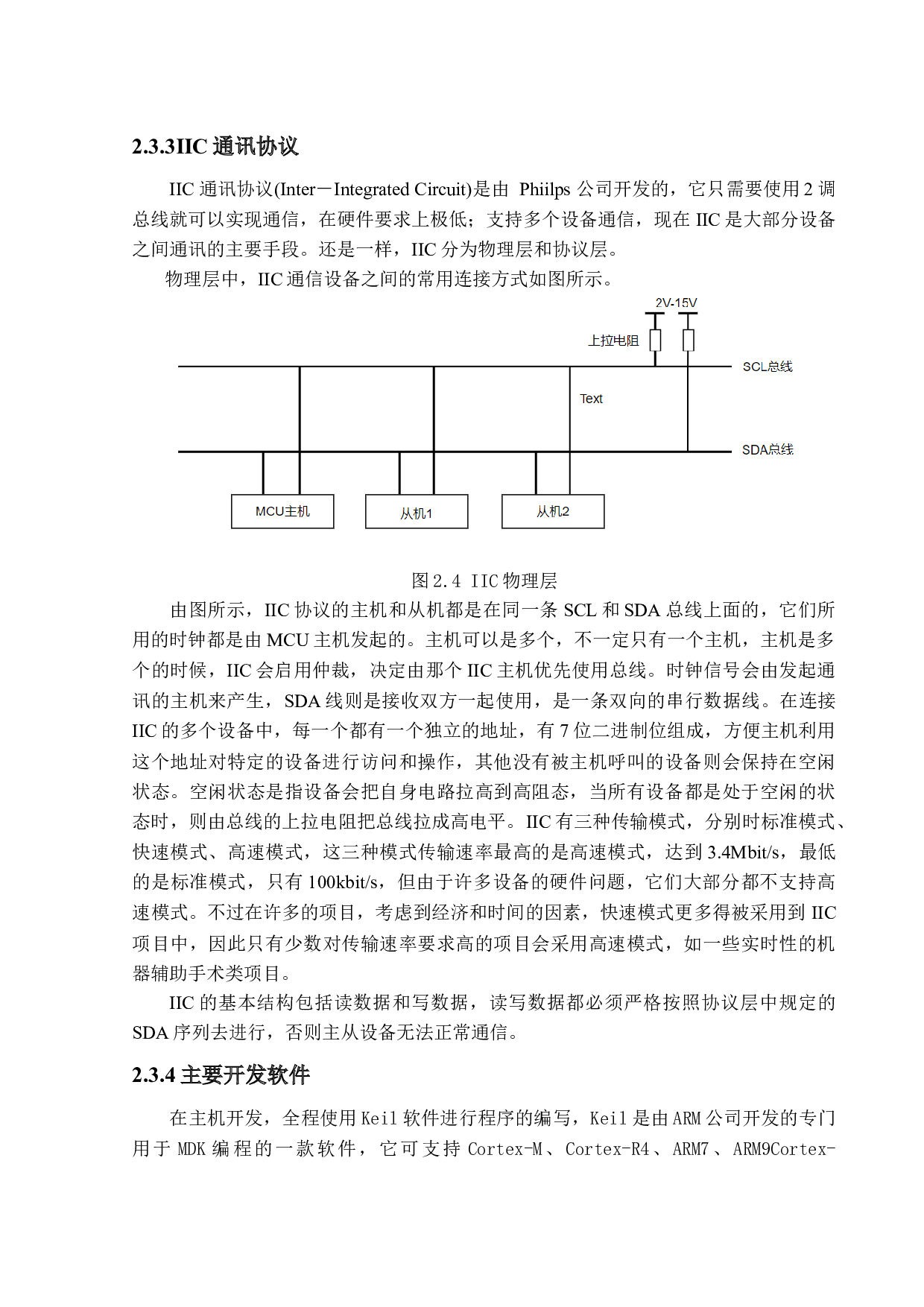家居无线控制系统-18146字.docx 第10页