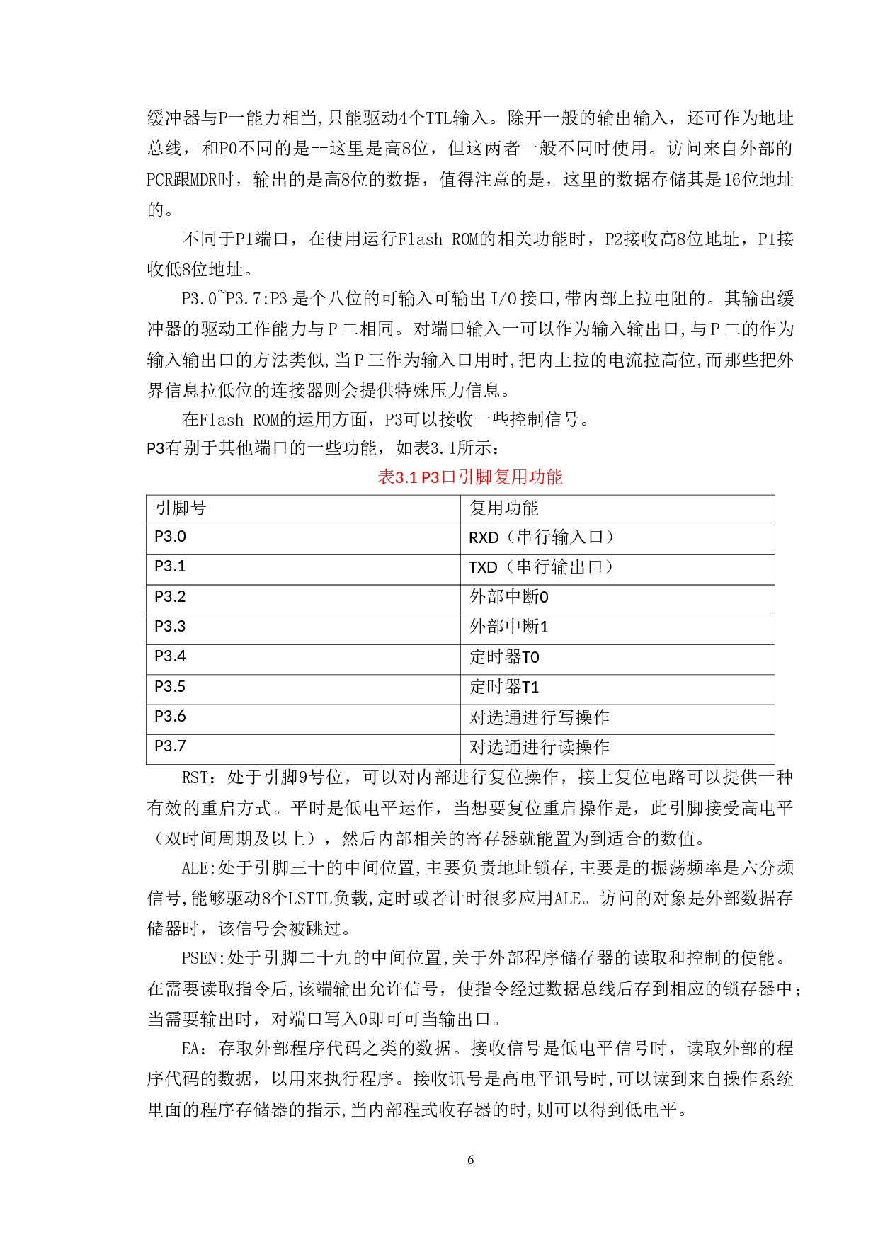 多功能数字钟设计-15092字.doc 第10页