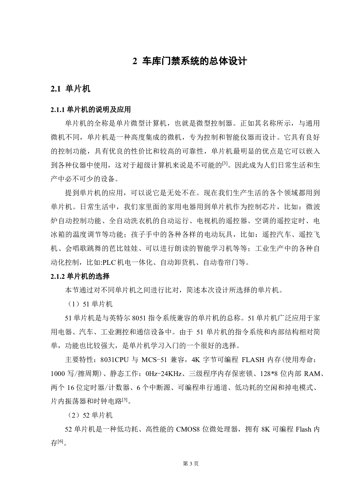 基于单片机的车库门禁识别系统的设计-11161字.pdf 第7页