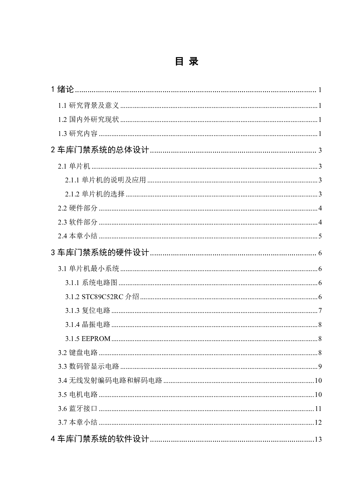 基于单片机的车库门禁识别系统的设计-11161字.pdf 第3页
