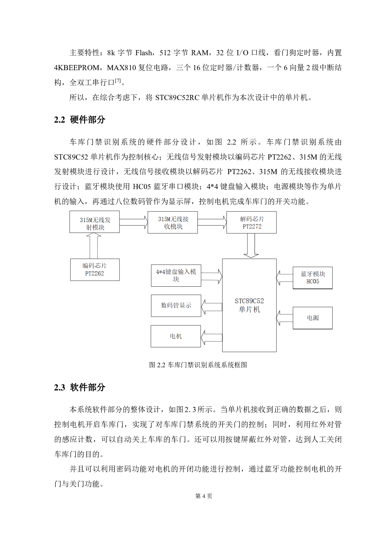 基于单片机的车库门禁识别系统的设计-11161字.pdf 第8页