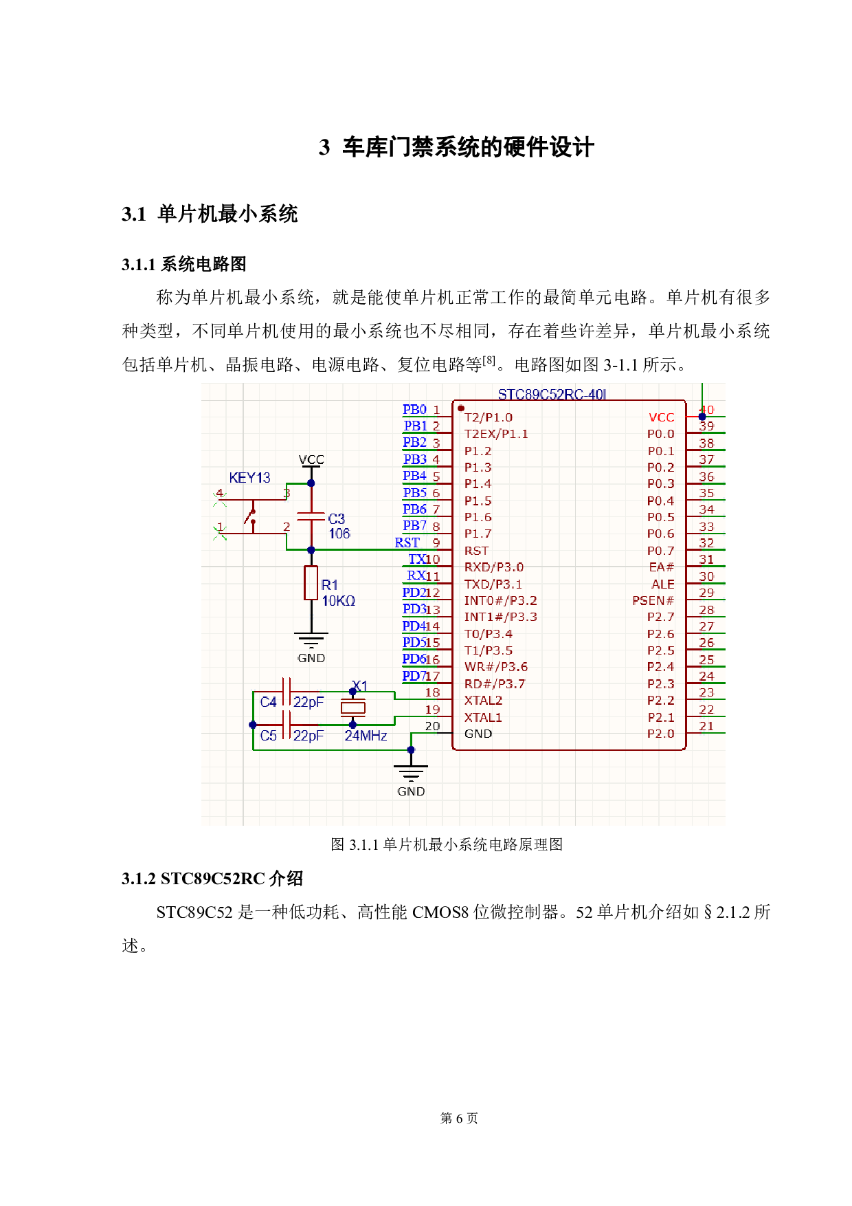 基于单片机的车库门禁识别系统的设计-11161字.pdf 第10页