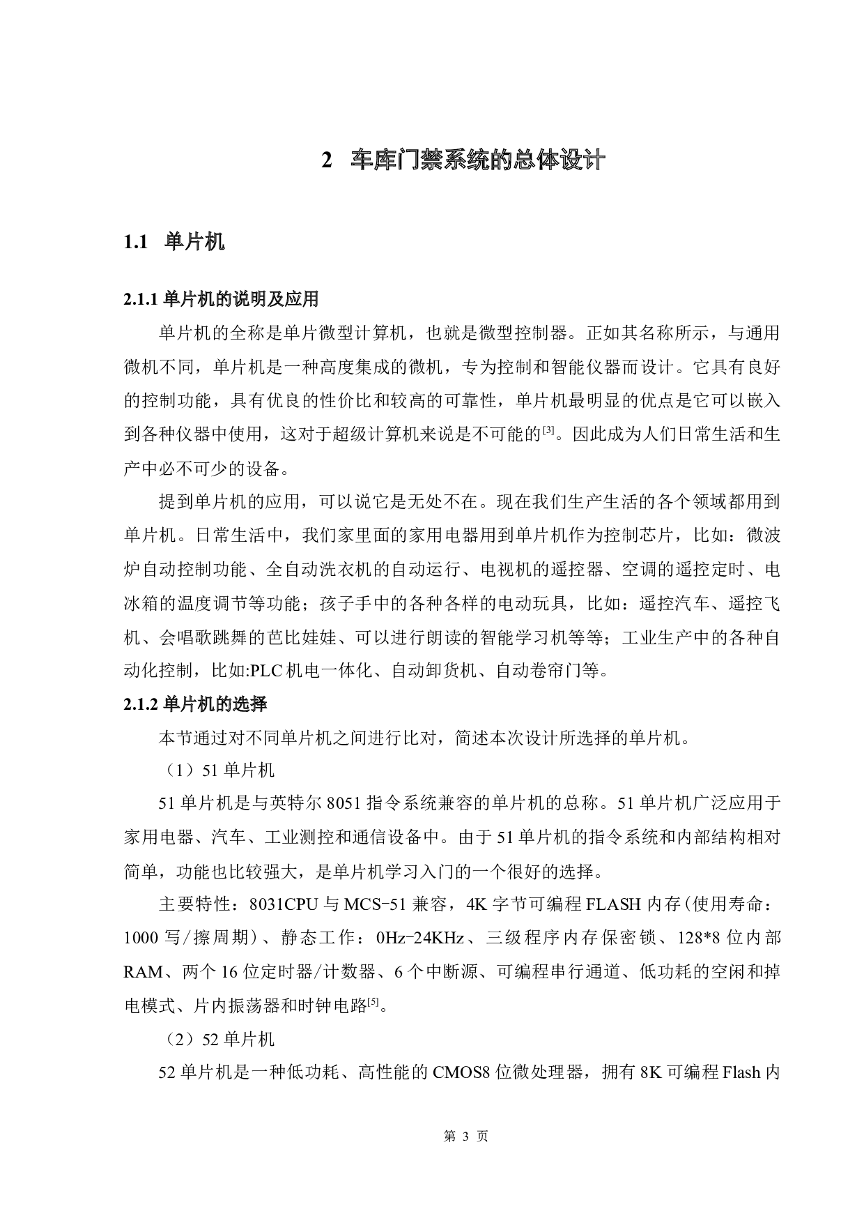 基于单片机的车库门禁识别系统的设计-11332字.docx 第8页