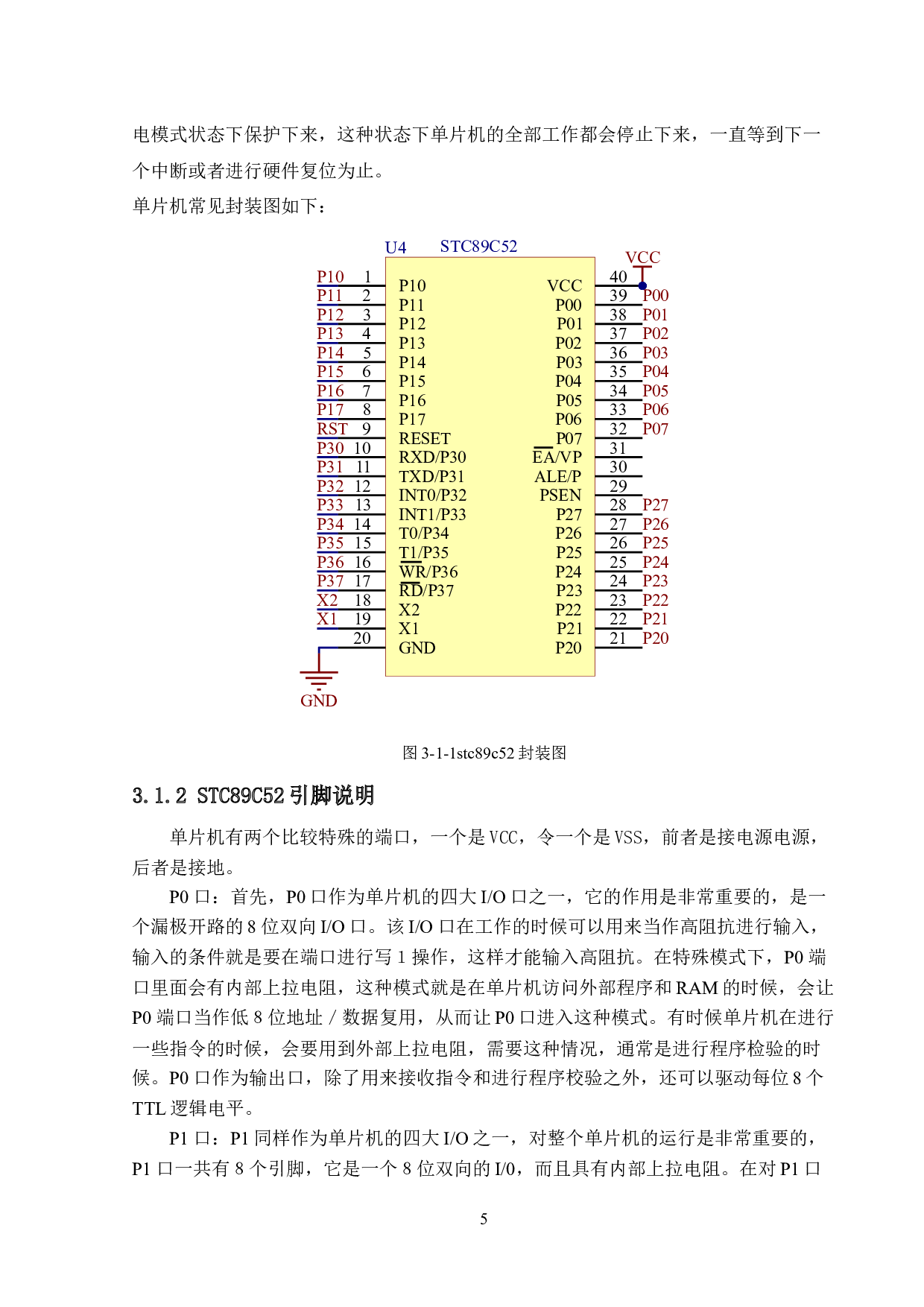 基于单片机的水温控制系统-12311字.docx 第9页