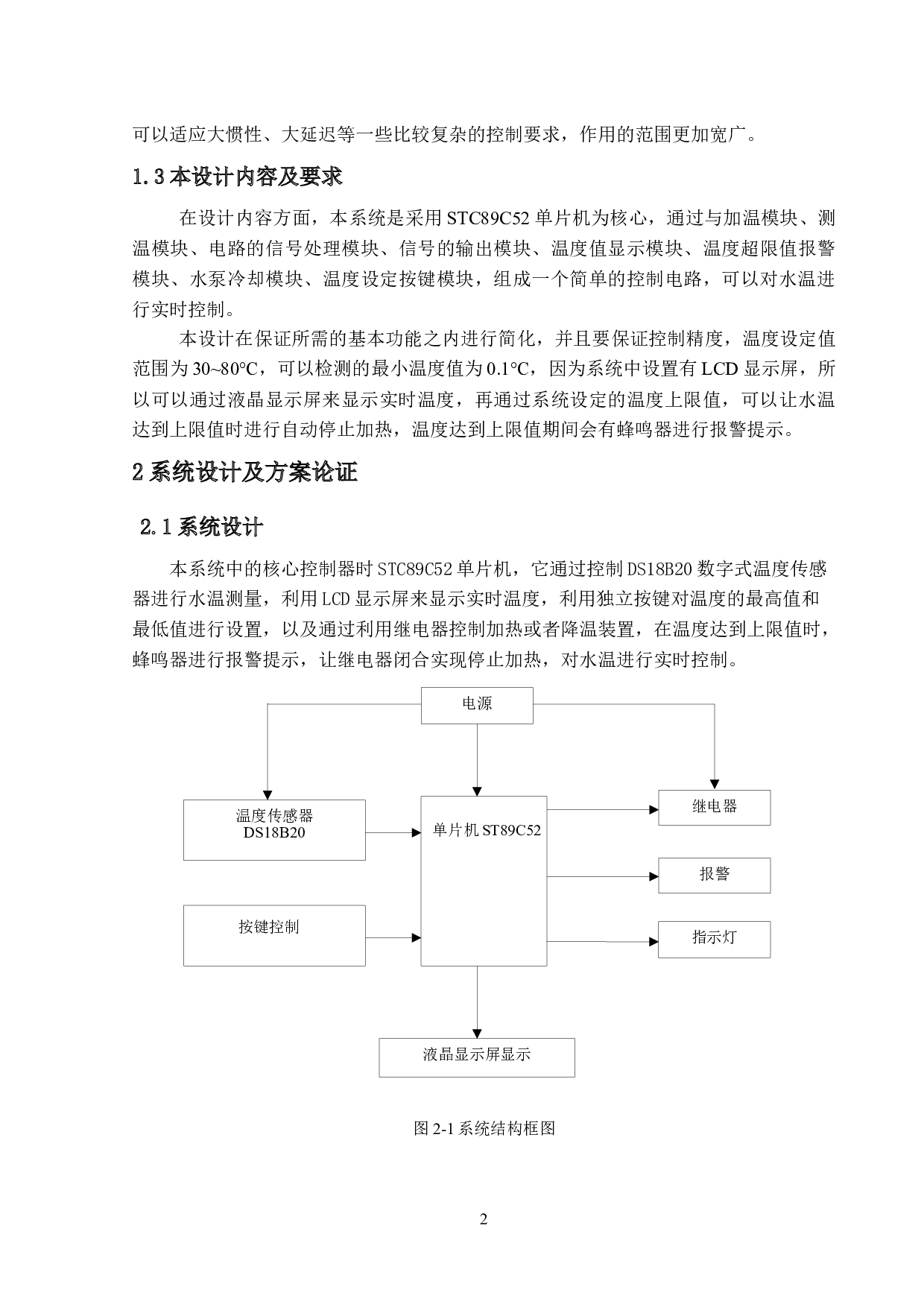 基于单片机的水温控制系统-12311字.docx 第6页