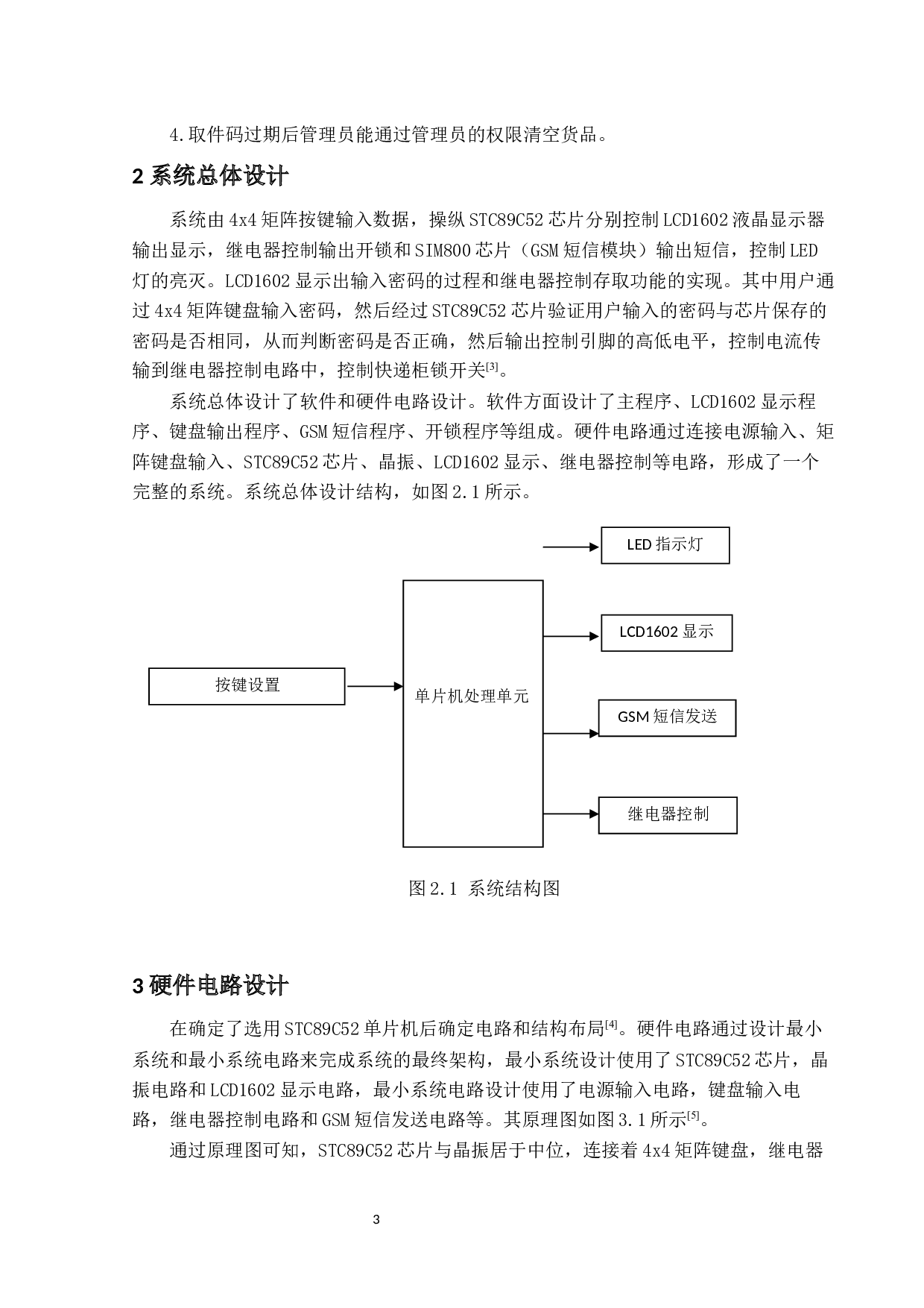 基于单片机的智能快递暂存系统-11273字.docx 第5页