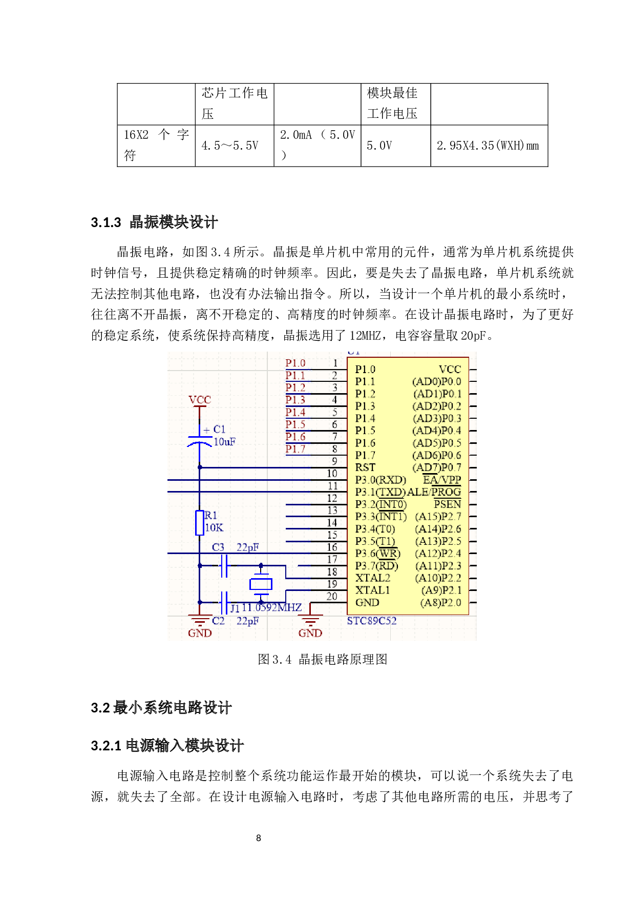 基于单片机的智能快递暂存系统-11273字.docx 第10页
