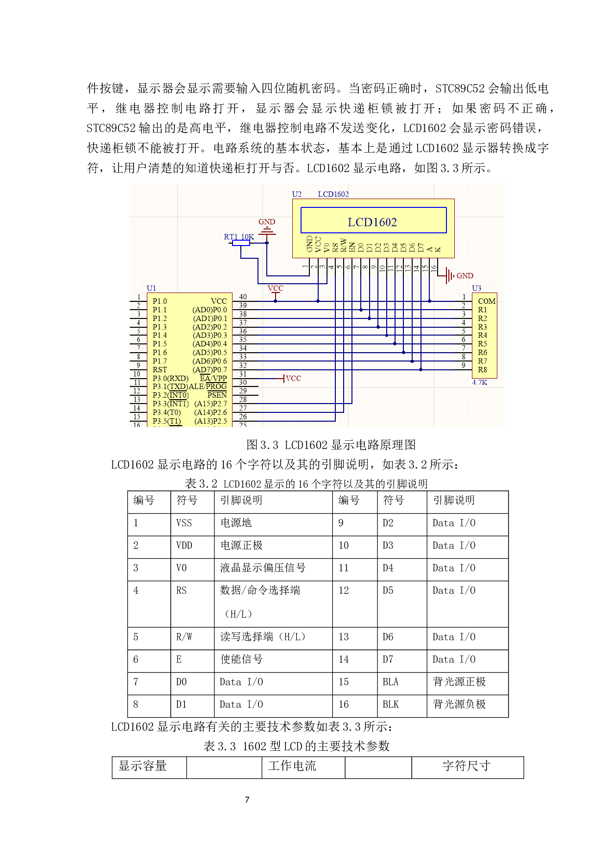 基于单片机的智能快递暂存系统-11273字.docx 第9页
