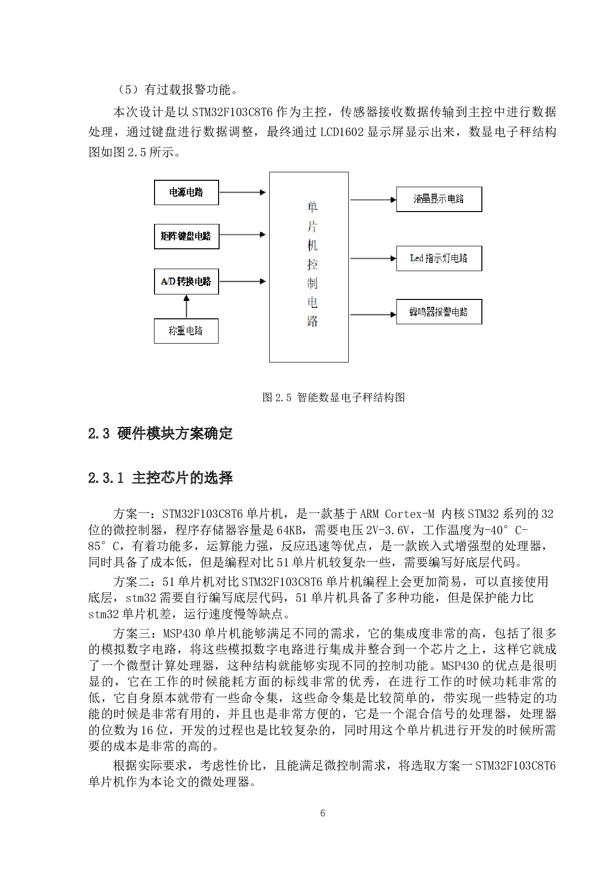 基于单片机的数显电子秤设计-14759字.docx 第10页