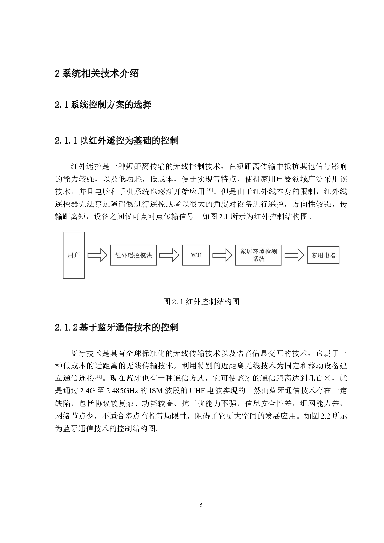 基于单片机的家居环境监测系统设计-19827字.docx 第9页