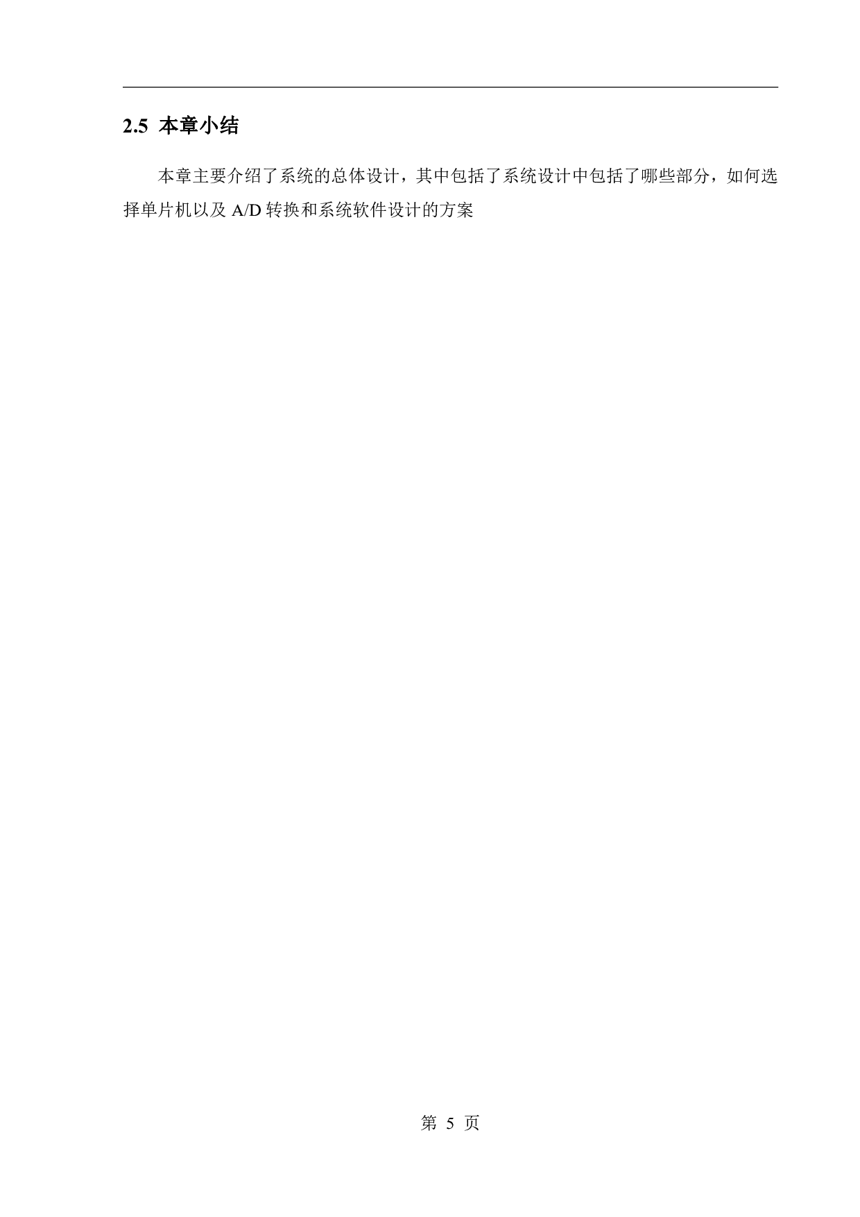 基于单片机的光强检测报警器设计-11745字.pdf 第9页