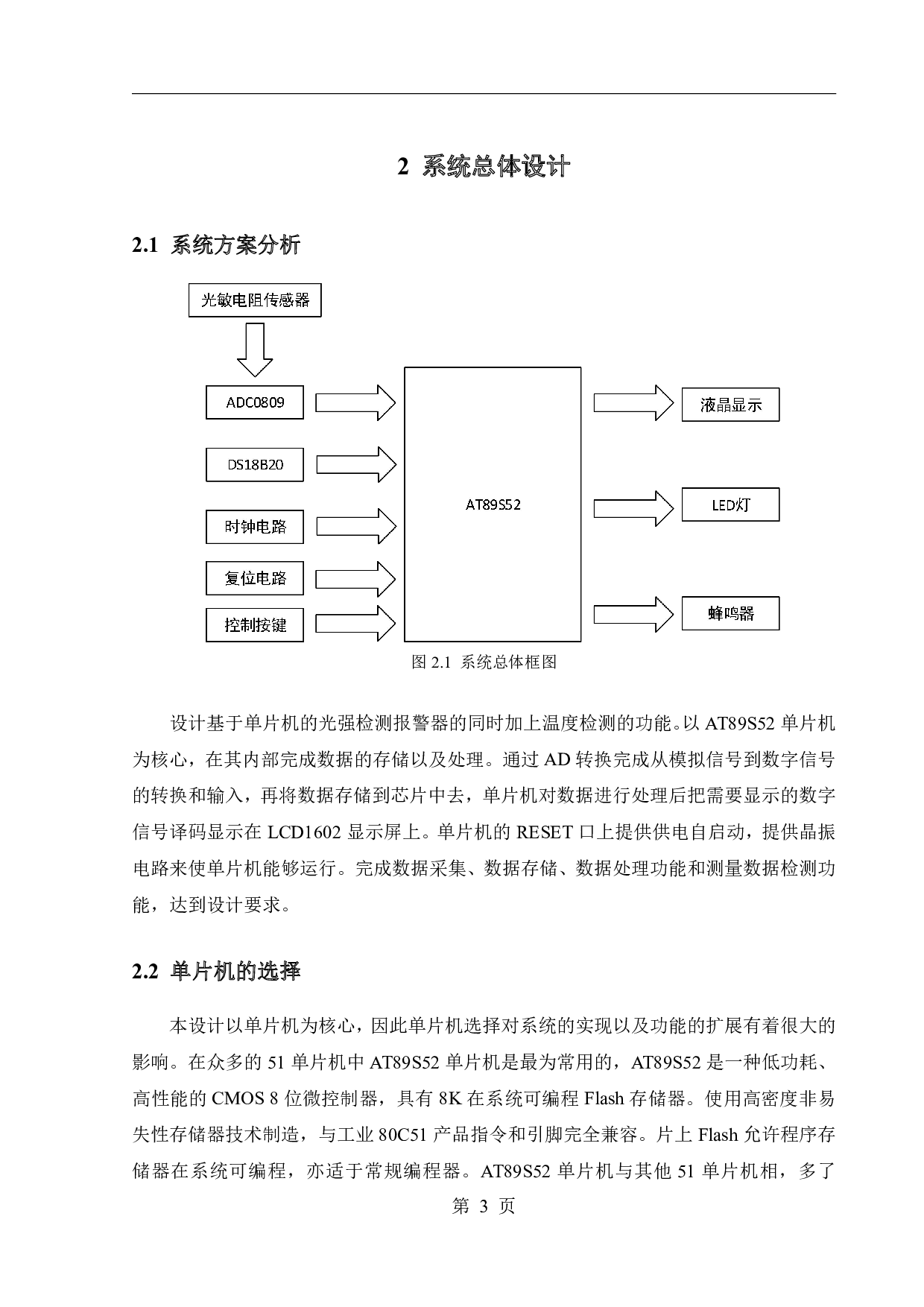 基于单片机的光强检测报警器设计-11745字.pdf 第7页