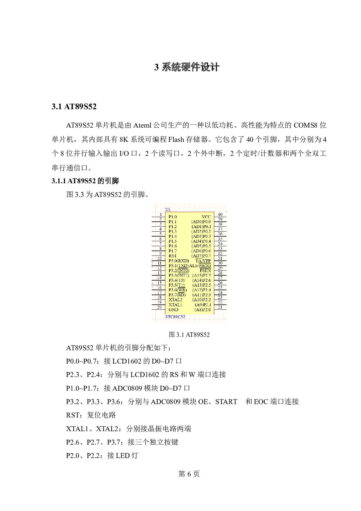 基于单片机的光强检测报警器设计-11550字.doc 第10页