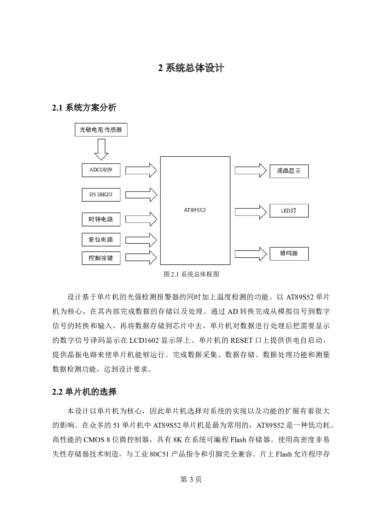 基于单片机的光强检测报警器设计-11550字.doc 第7页