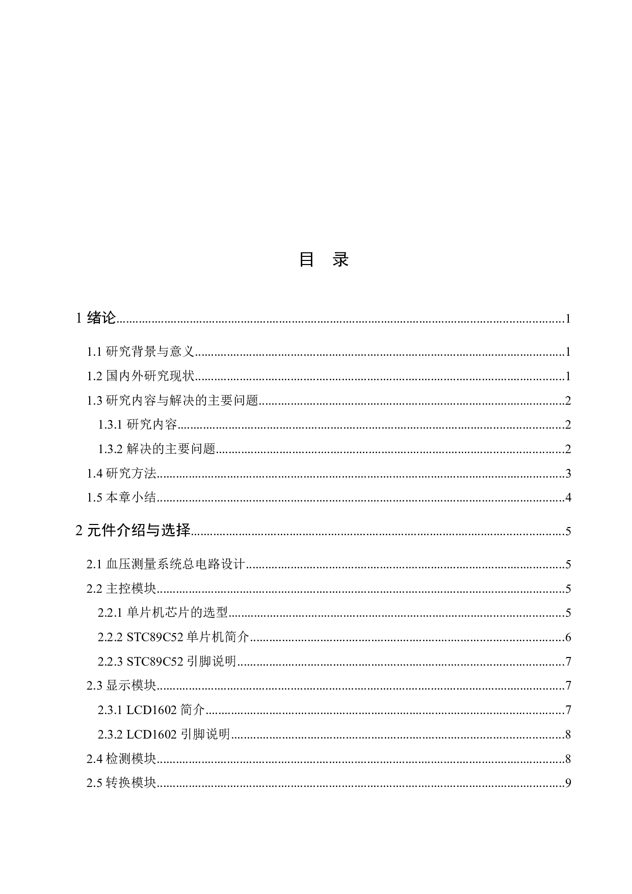 血压测量系统设计-18173字.docx 第3页