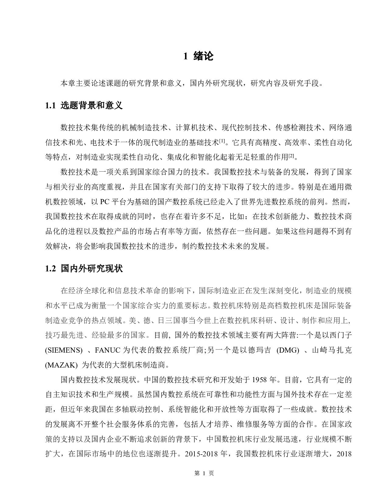 花型凹槽零件设计与编程加工-14750字.pdf 第5页