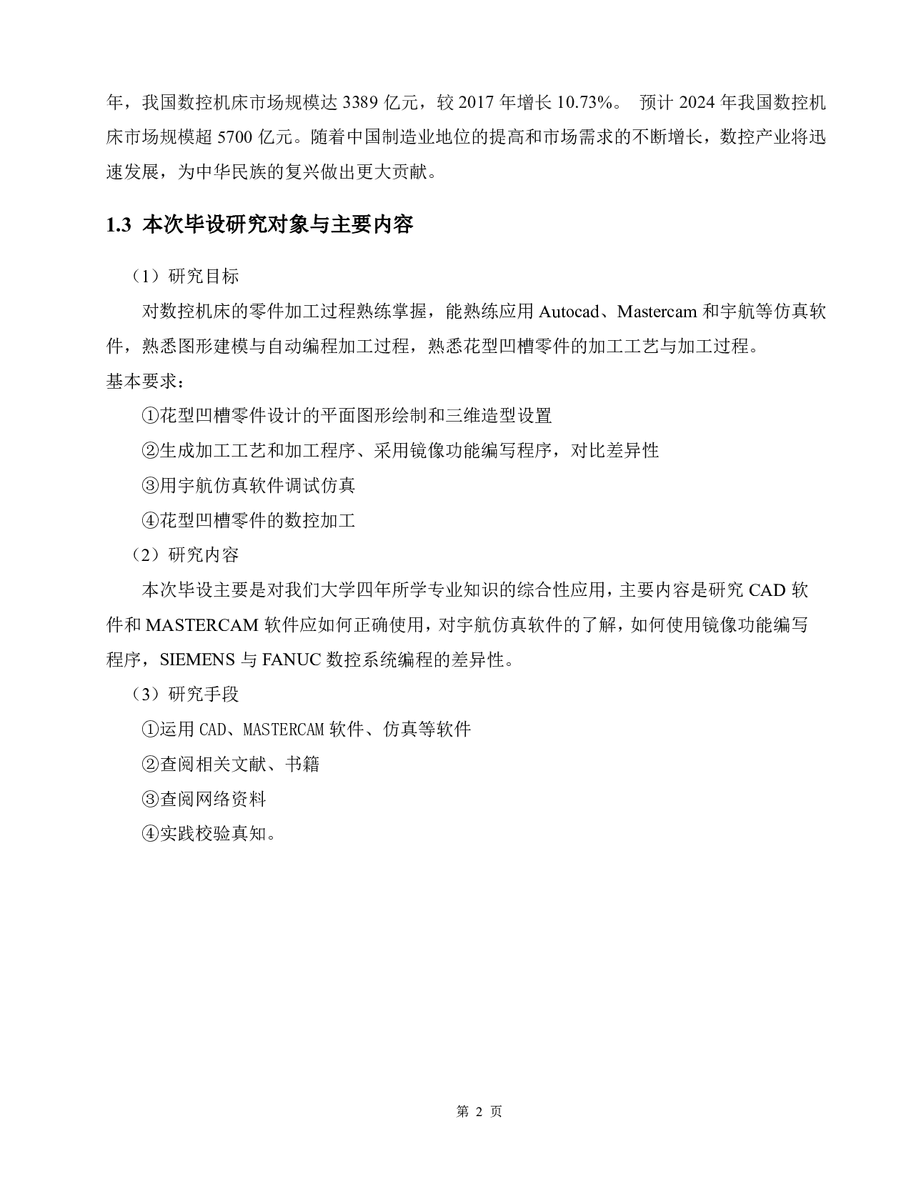 花型凹槽零件设计与编程加工-14750字.pdf 第6页